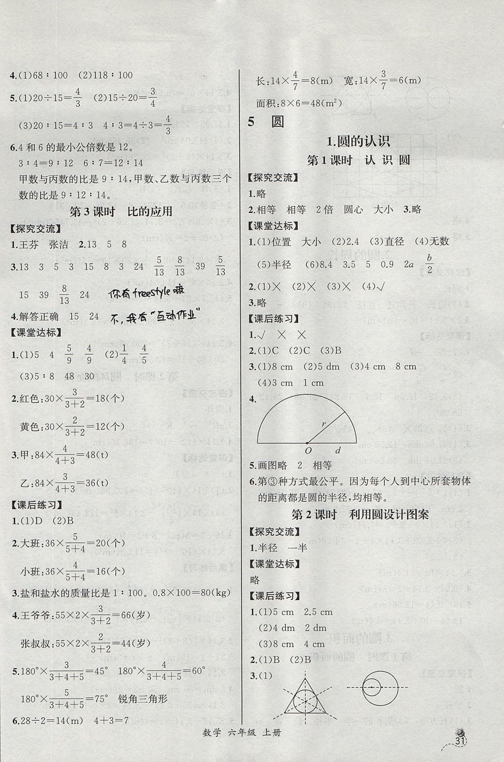 2017年同步导学案课时练六年级数学上册人教版河北专版 参考答案第9页