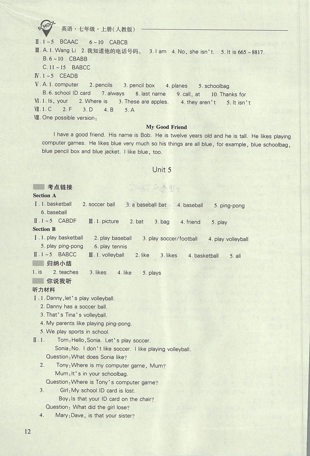 2017年新课程问题解决导学方案七年级英语上册人教版 参考答案第12页