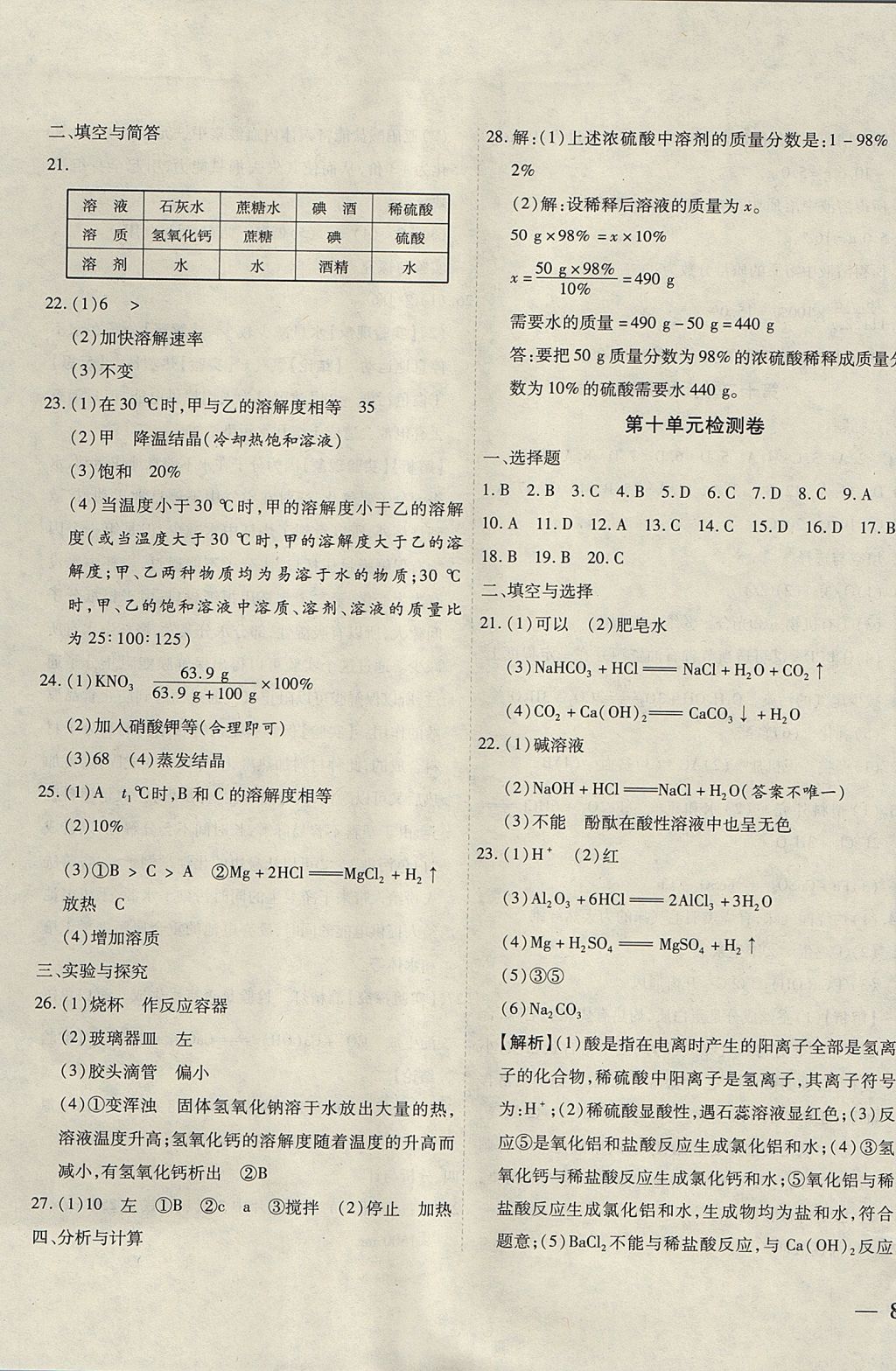 2017年云南省考标准卷九年级化学全一册人教版 参考答案第9页