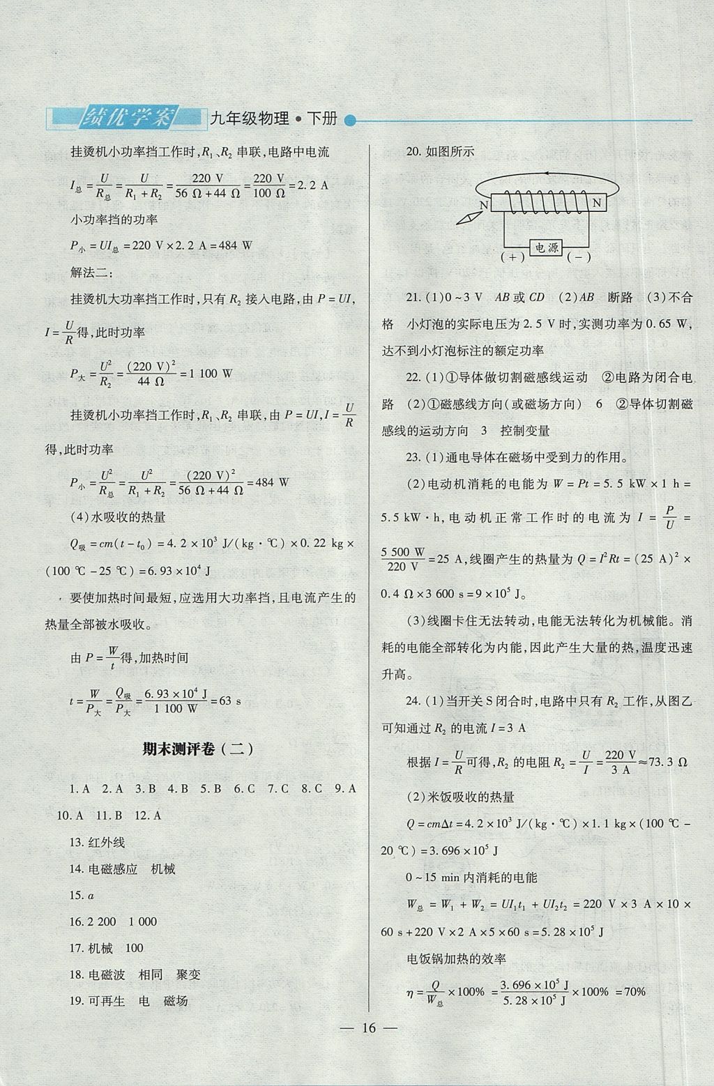 2017年績優(yōu)學案九年級物理上下冊合訂本蘇科版 下冊答案第40頁