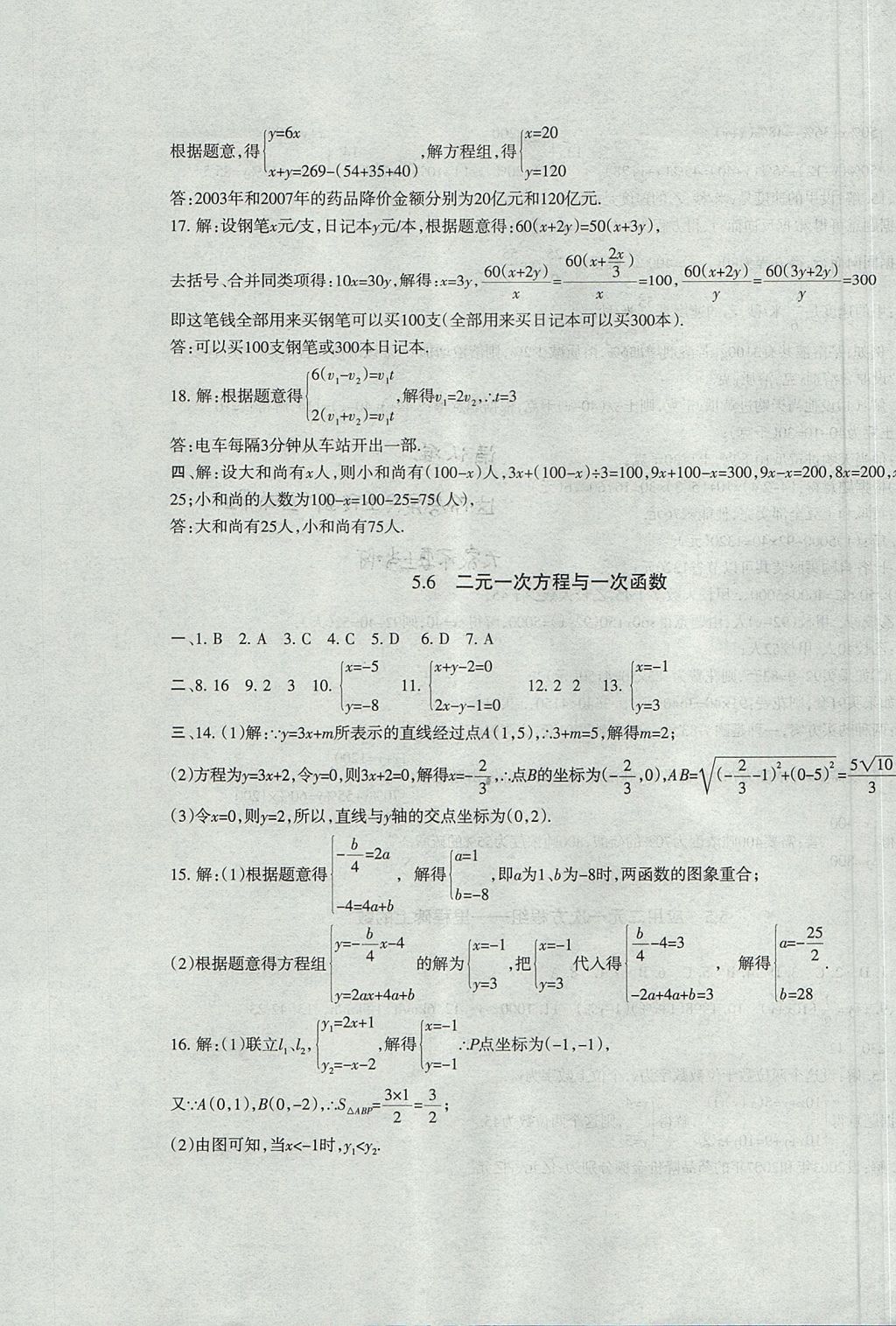 2017年樹人練案八年級(jí)數(shù)學(xué)上冊北師大版 參考答案第23頁