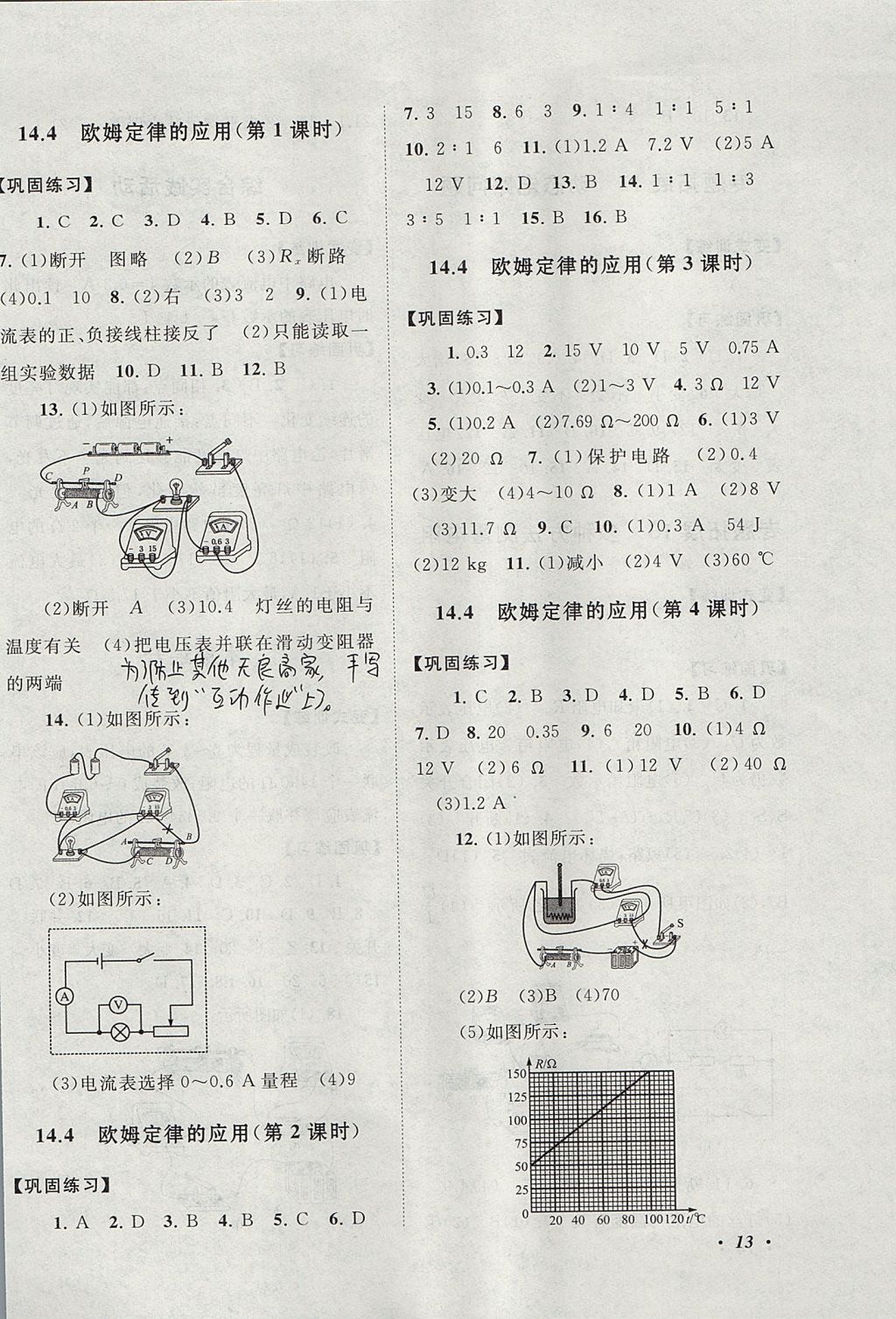 2017年拓展與培優(yōu)九年級(jí)物理上冊(cè)蘇科版 參考答案第13頁(yè)