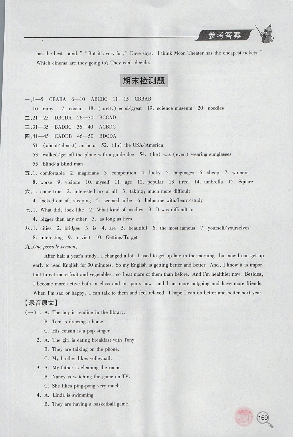 2017年新课堂同步学习与探究七年级英语上学期 参考答案第23页