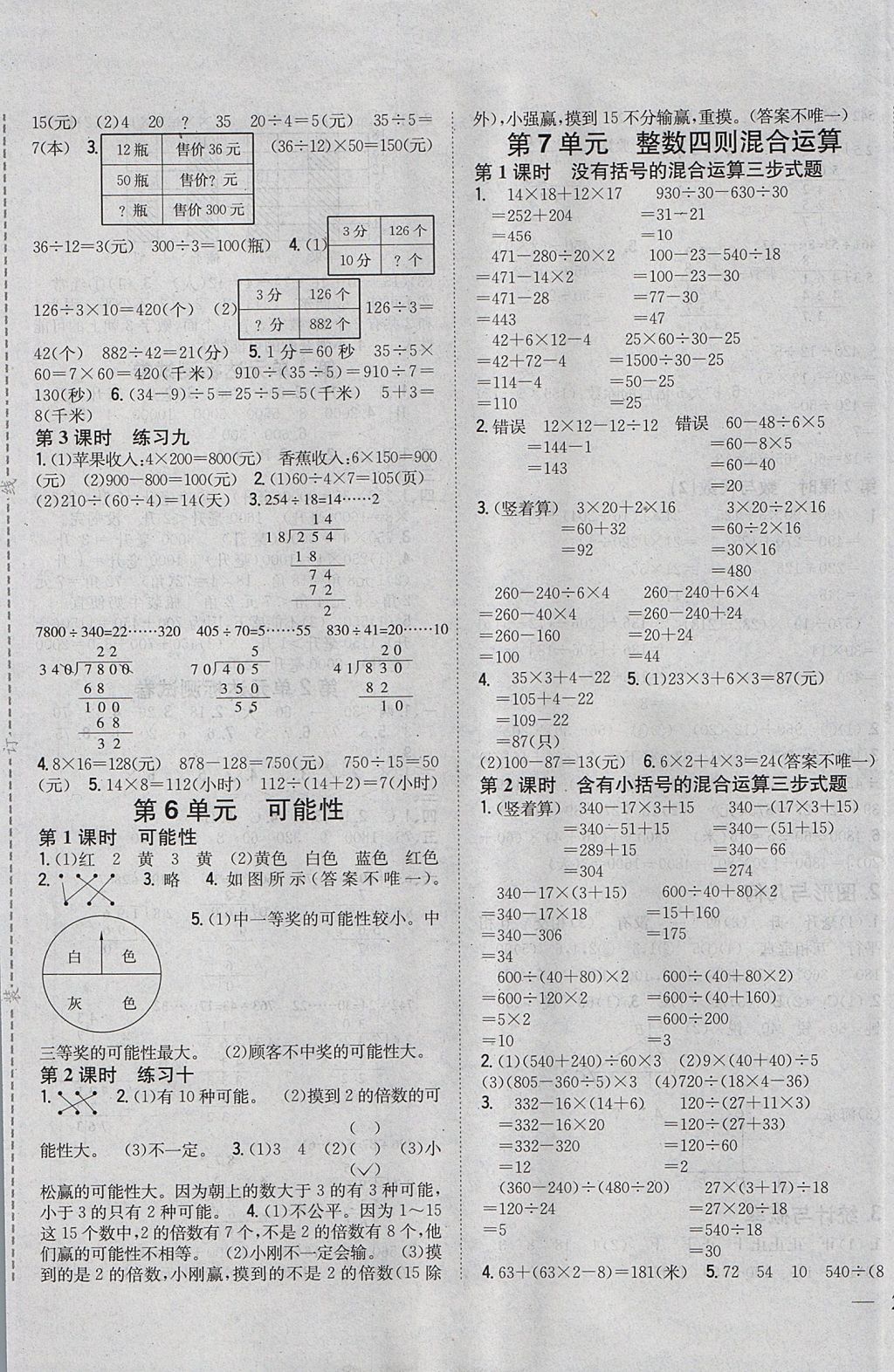 2017年全科王同步课时练习四年级数学上册江苏版 参考答案第5页