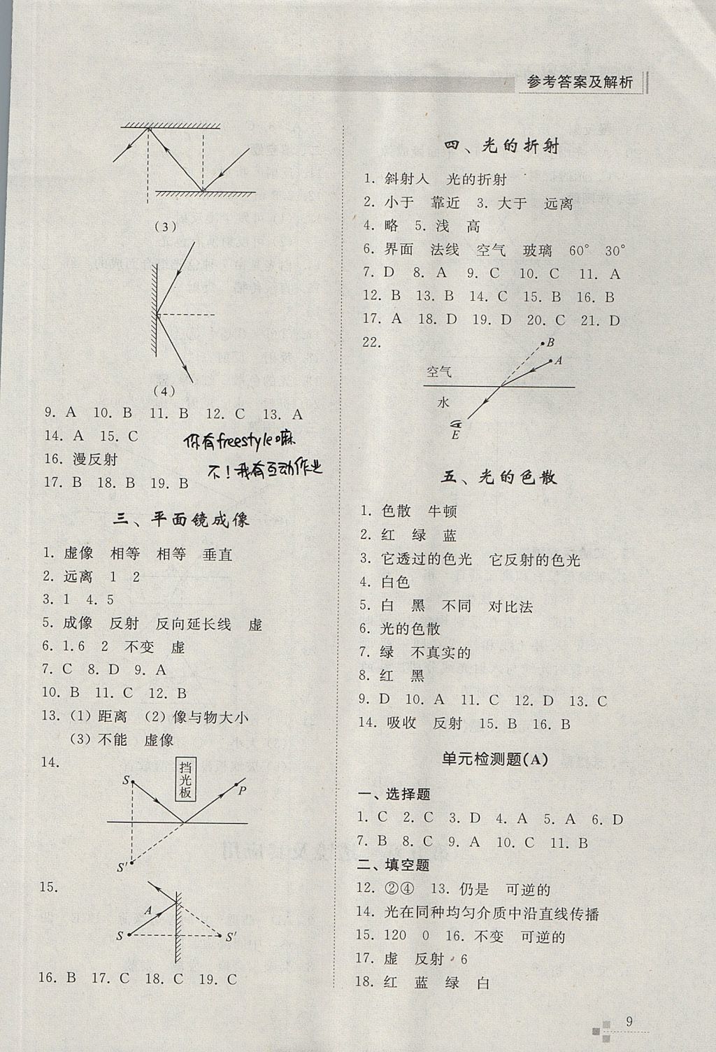 2017年综合能力训练八年级物理上册人教版 参考答案第9页