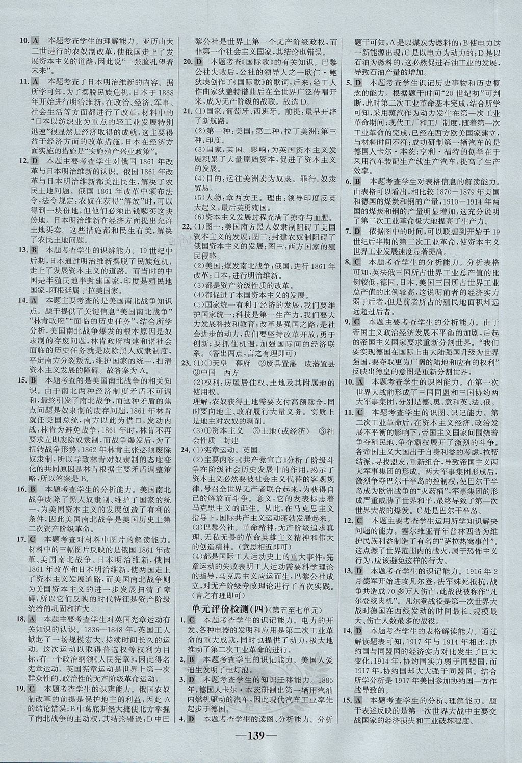 2017年世紀(jì)金榜初中新課標(biāo)金榜學(xué)案九年級歷史上冊岳麓版 參考答案第15頁