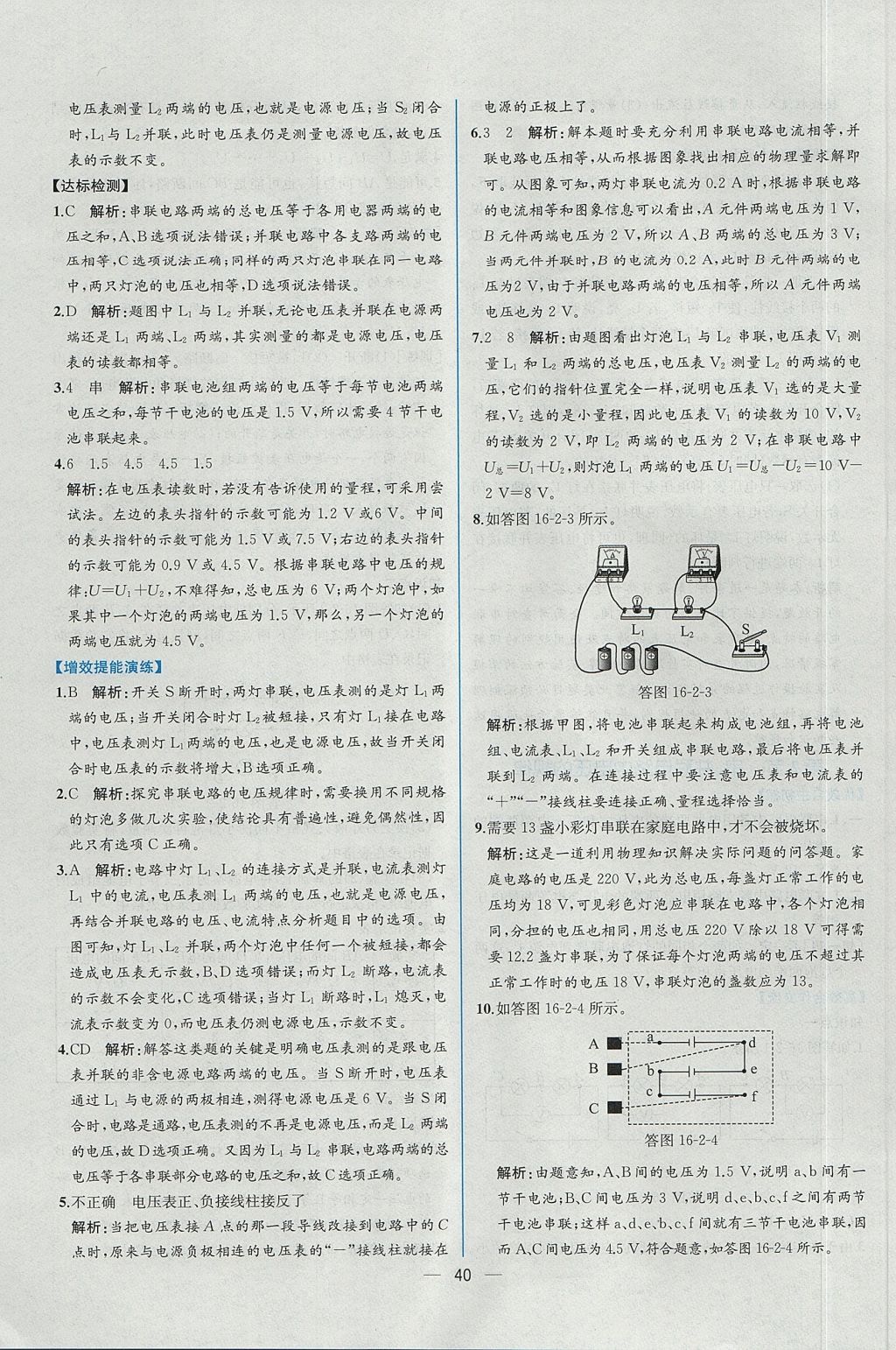 2017年同步导学案课时练九年级物理上册人教版 参考答案第20页