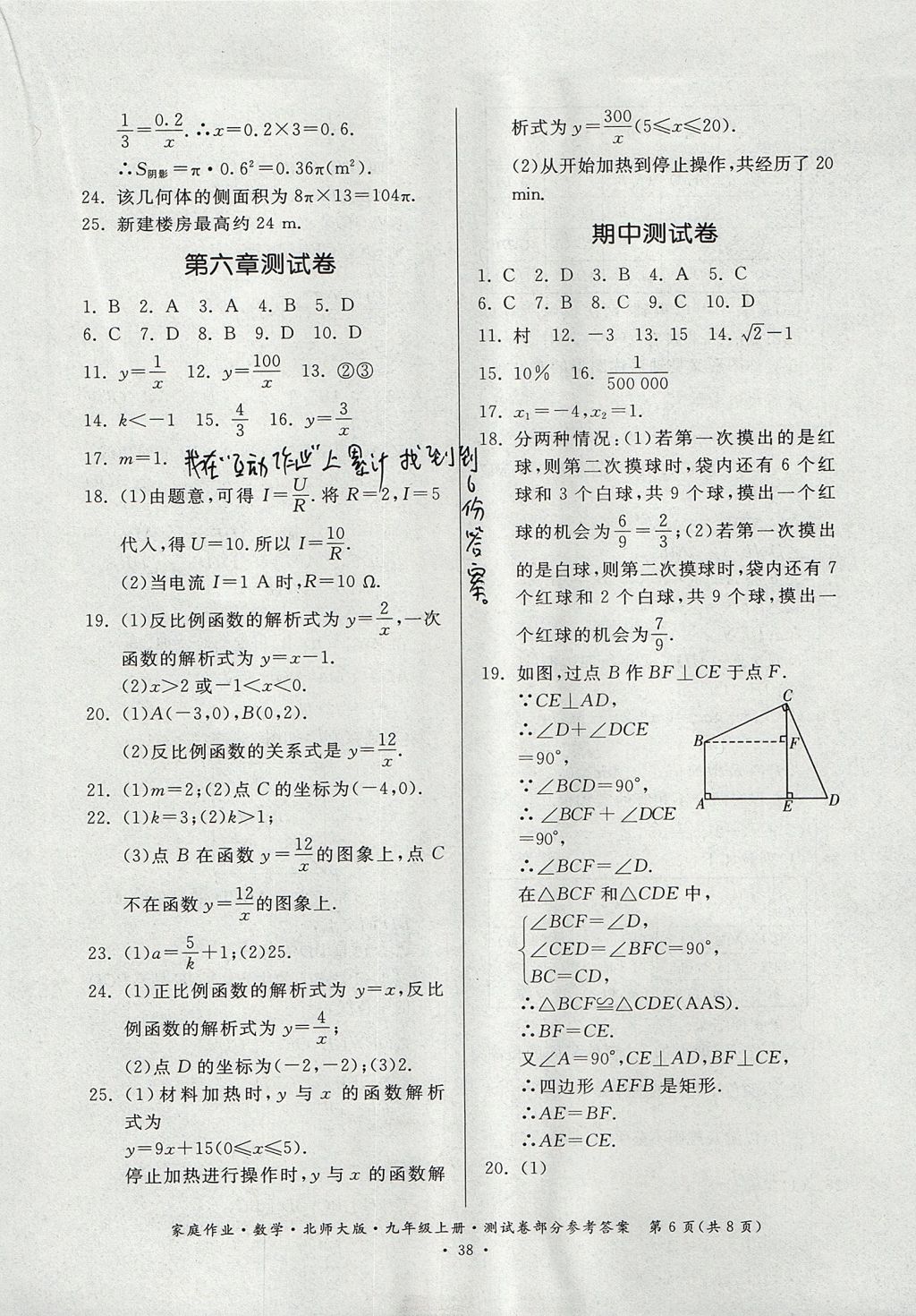 2017年家庭作业九年级数学上册北师大版贵州教育出版社 测试卷答案第12页