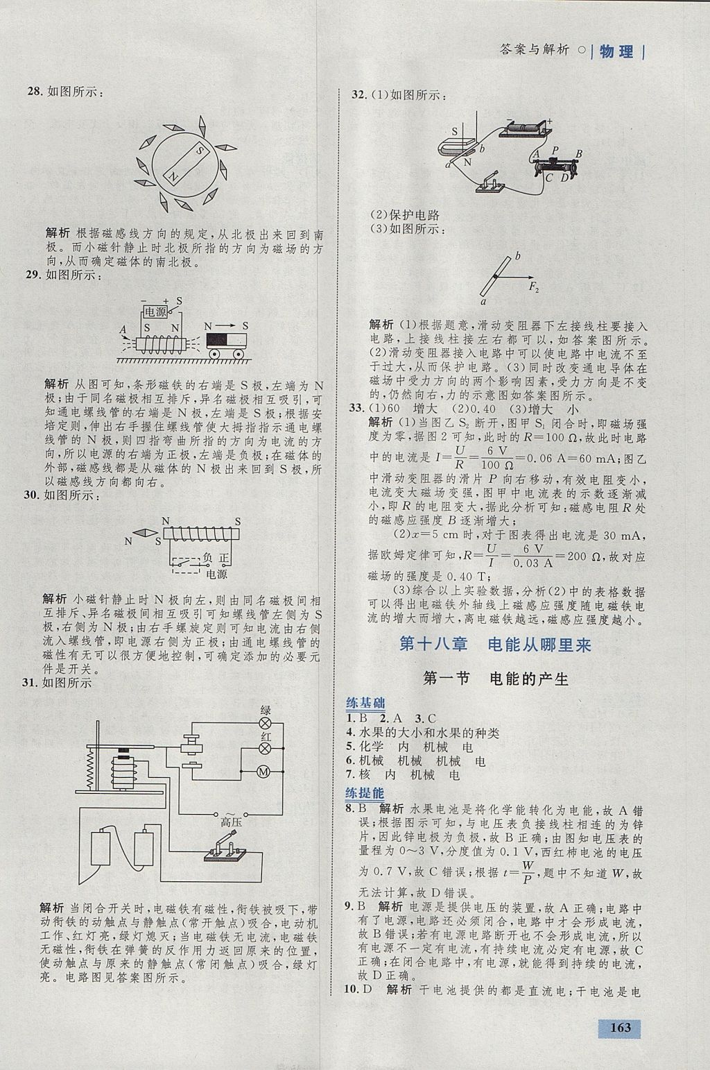 2017年初中同步學(xué)考優(yōu)化設(shè)計(jì)九年級物理全一冊滬科版 參考答案第33頁