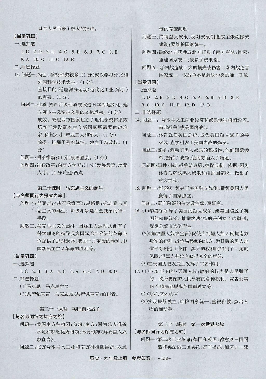 2017年與名師同行九年級歷史上冊人教版深圳專版 參考答案第6頁