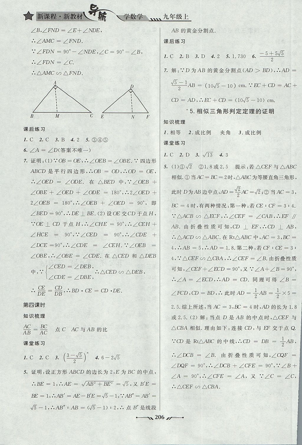 2017年新課程新教材導(dǎo)航學(xué)數(shù)學(xué)九年級(jí)上冊(cè)北師大版 參考答案第12頁(yè)