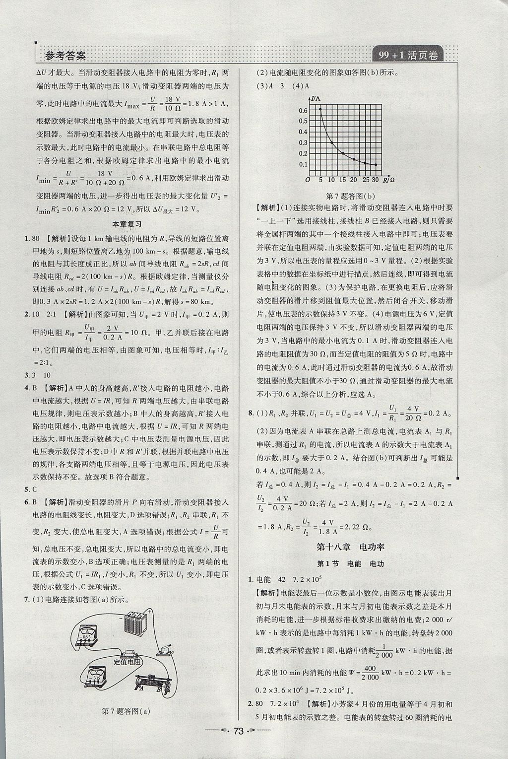 2017年99加1活頁卷九年級物理上冊人教版 參考答案第13頁