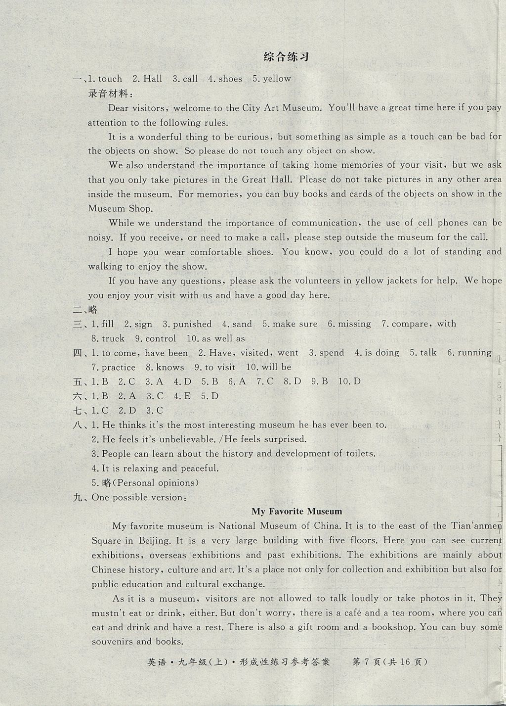 2017年新課標形成性練習與檢測九年級英語上冊外研版 參考答案第7頁