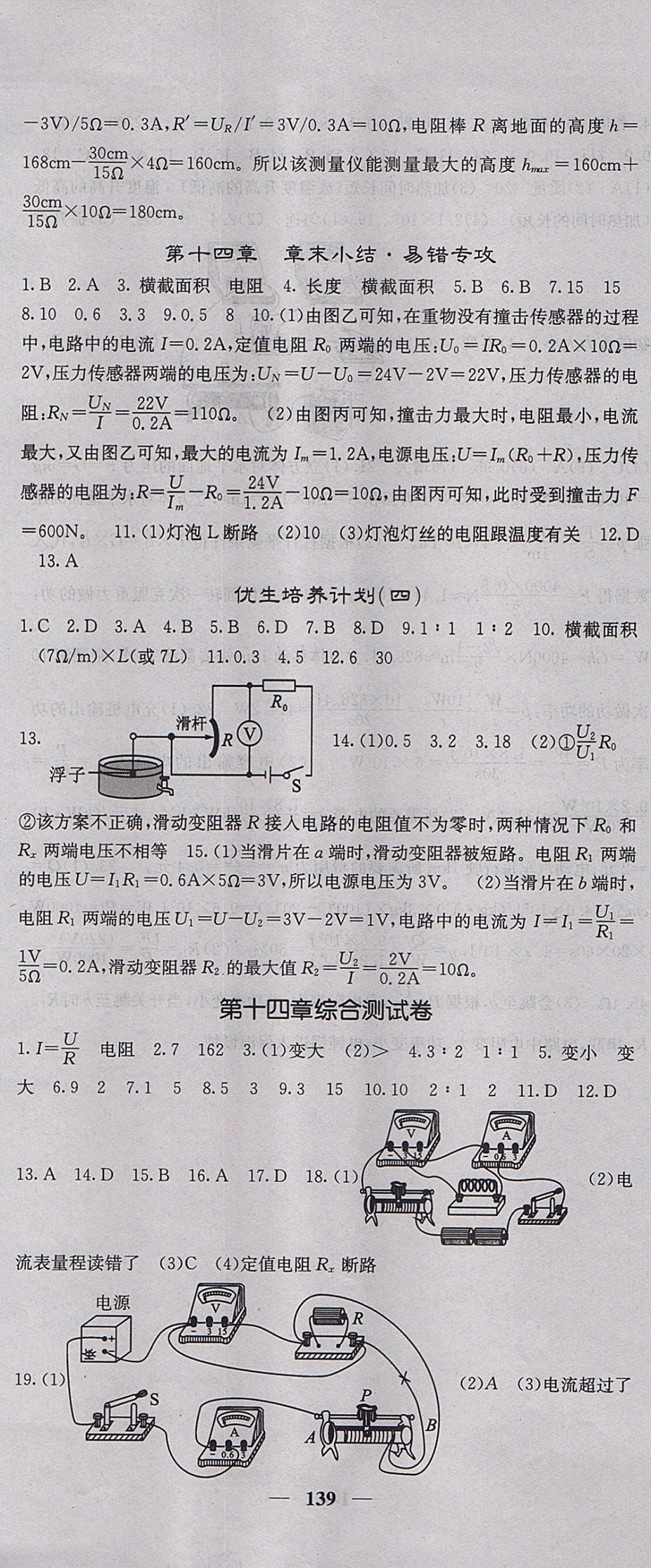 2017年績(jī)優(yōu)學(xué)案課堂點(diǎn)睛九年級(jí)物理上冊(cè)滬粵版 參考答案第13頁(yè)