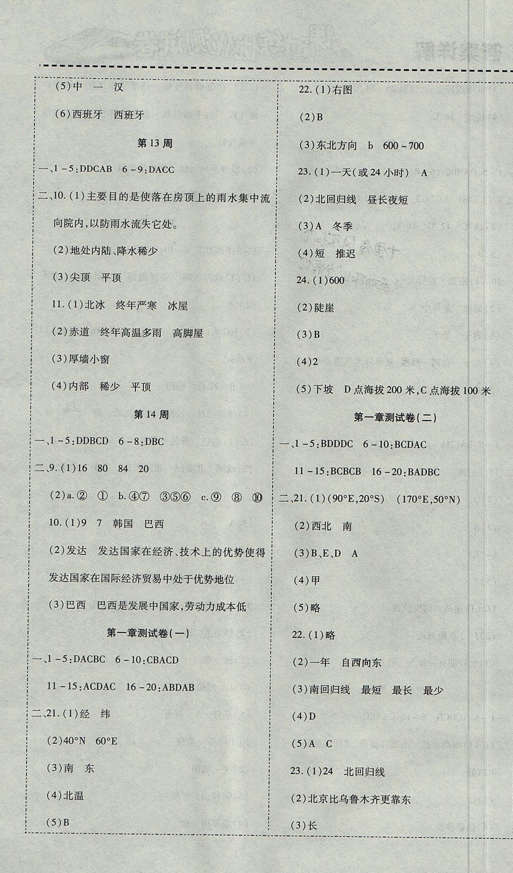 2017年課時練優(yōu)化測試卷七年級地理上冊人教版 參考答案第3頁