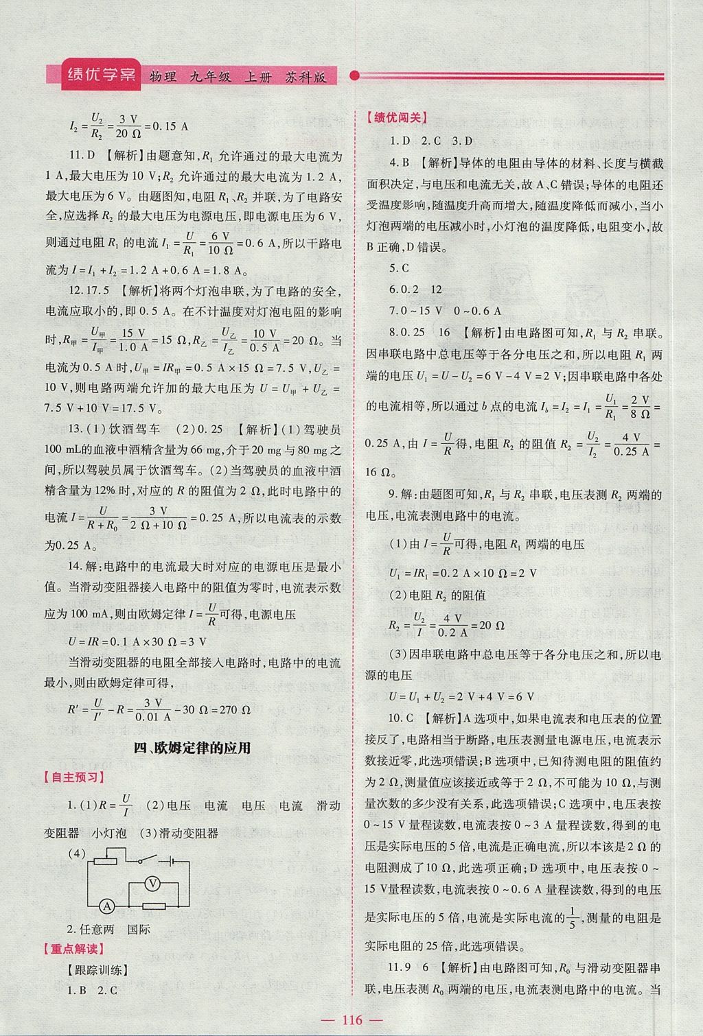 2017年績優(yōu)學案九年級物理上下冊合訂本蘇科版 上冊答案第18頁