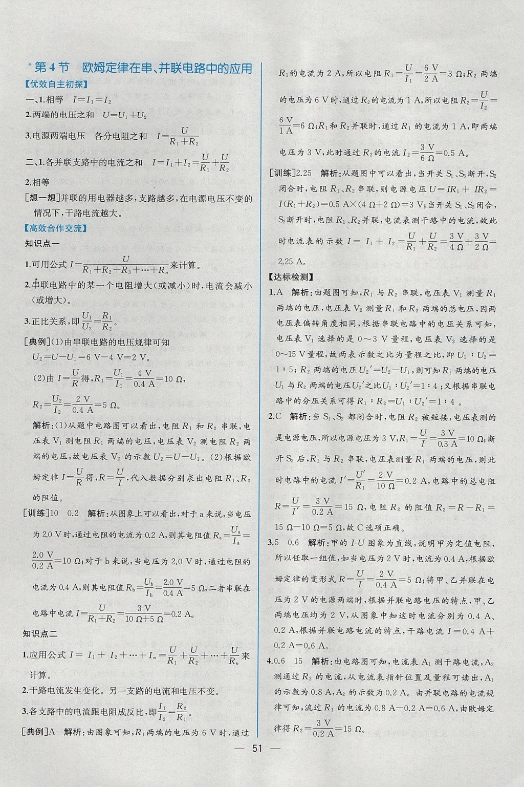 2017年同步导学案课时练九年级物理上册人教版 参考答案第31页