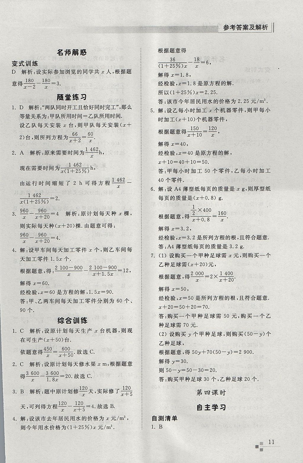 2017年综合能力训练八年级数学上册鲁教版五四制 参考答案第11页