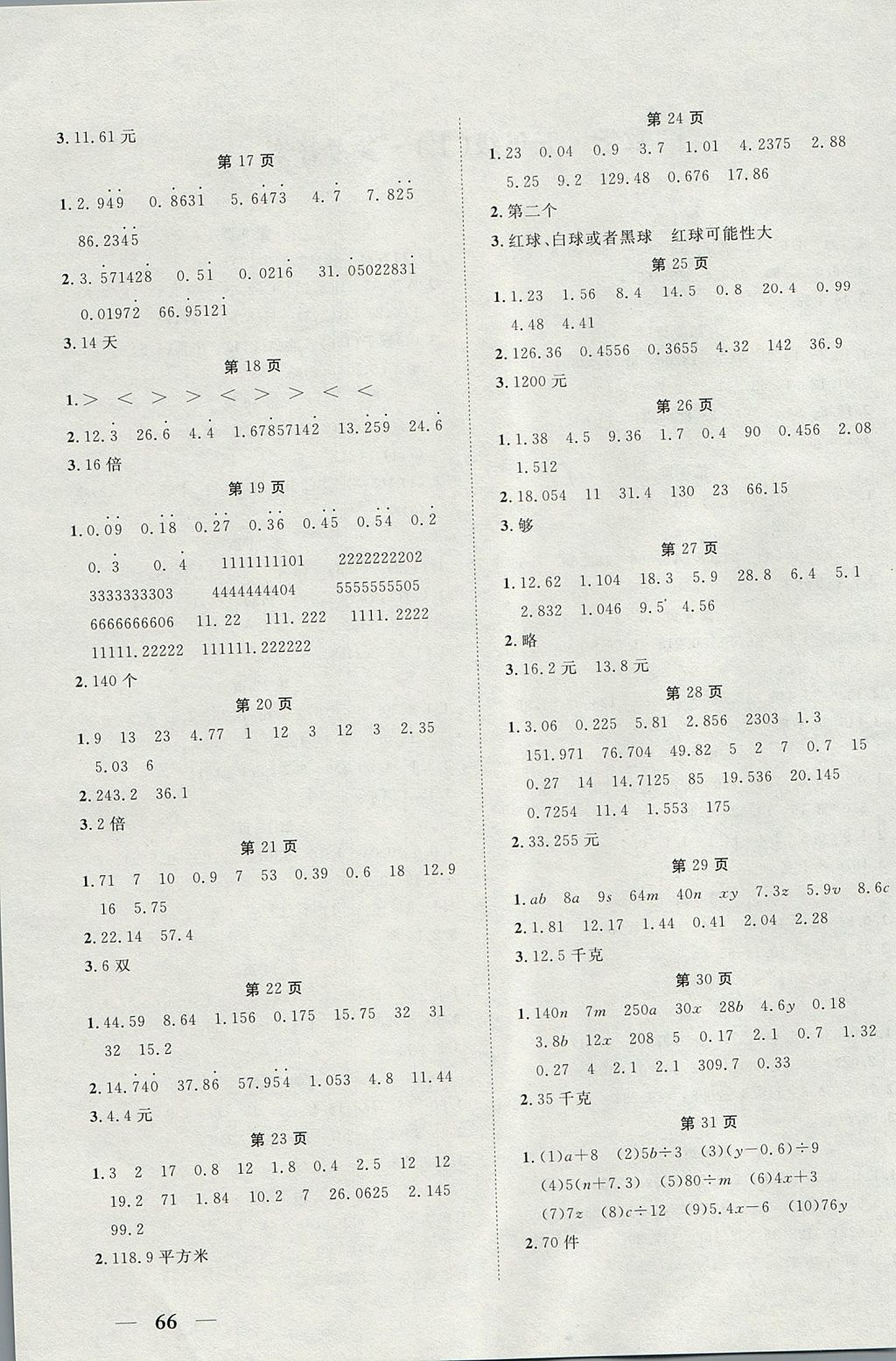 2017年口算心算速算應(yīng)用題五年級上冊人教版 參考答案第2頁