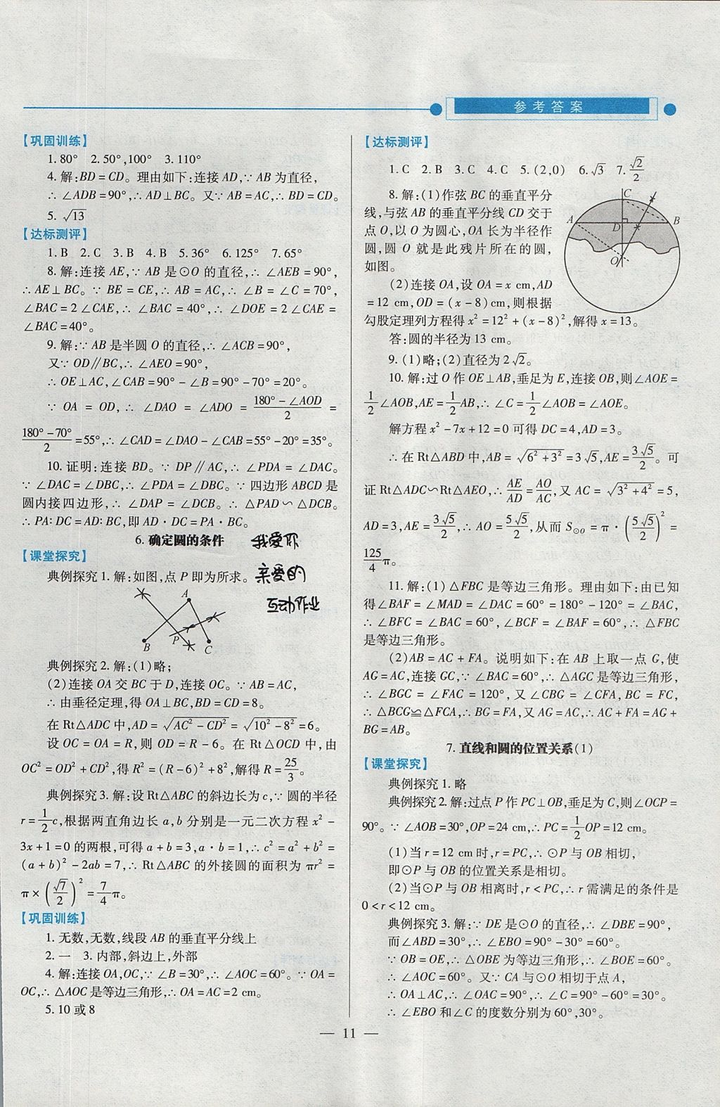 2017年绩优学案九年级数学上下册合订本北师大版 下册答案第47页