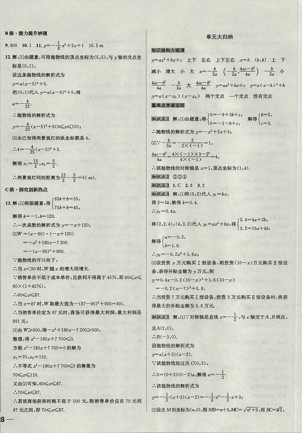 2017年中考123全程导练九年级数学上册人教版 参考答案第28页