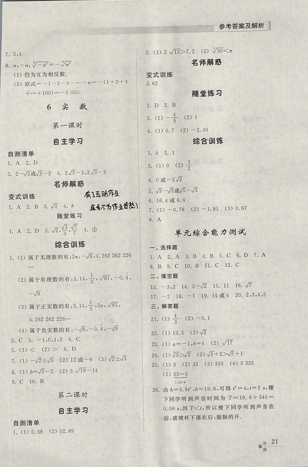 2017年综合能力训练七年级数学上册鲁教版五四制 参考答案第21页