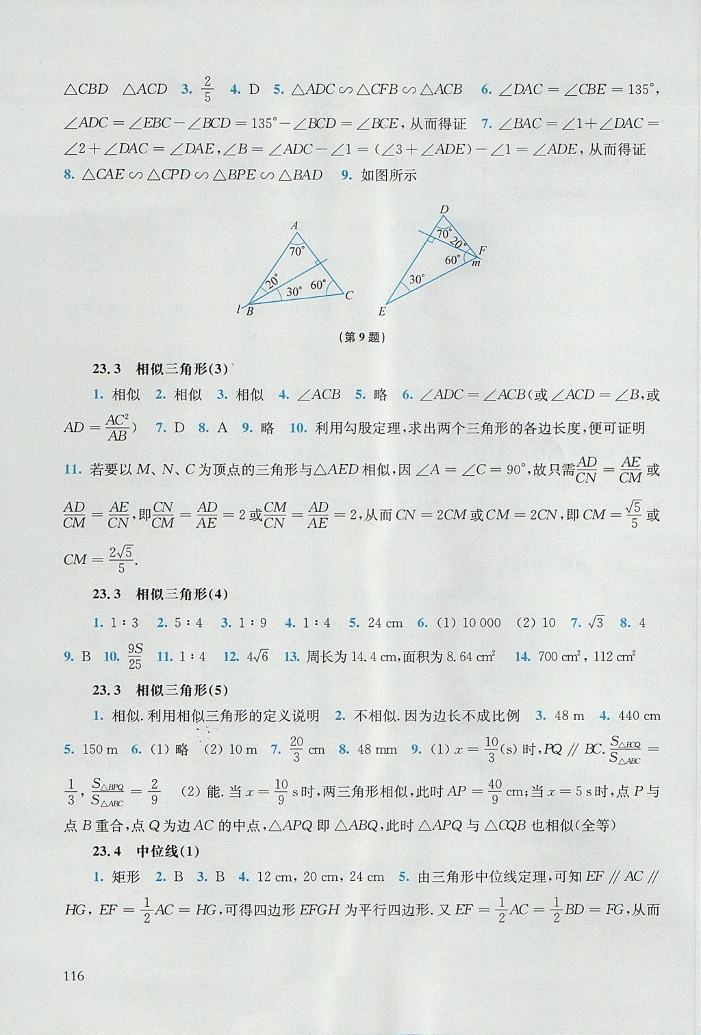 2017年同步练习册九年级数学上册华东师范大学出版社 参考答案第10页