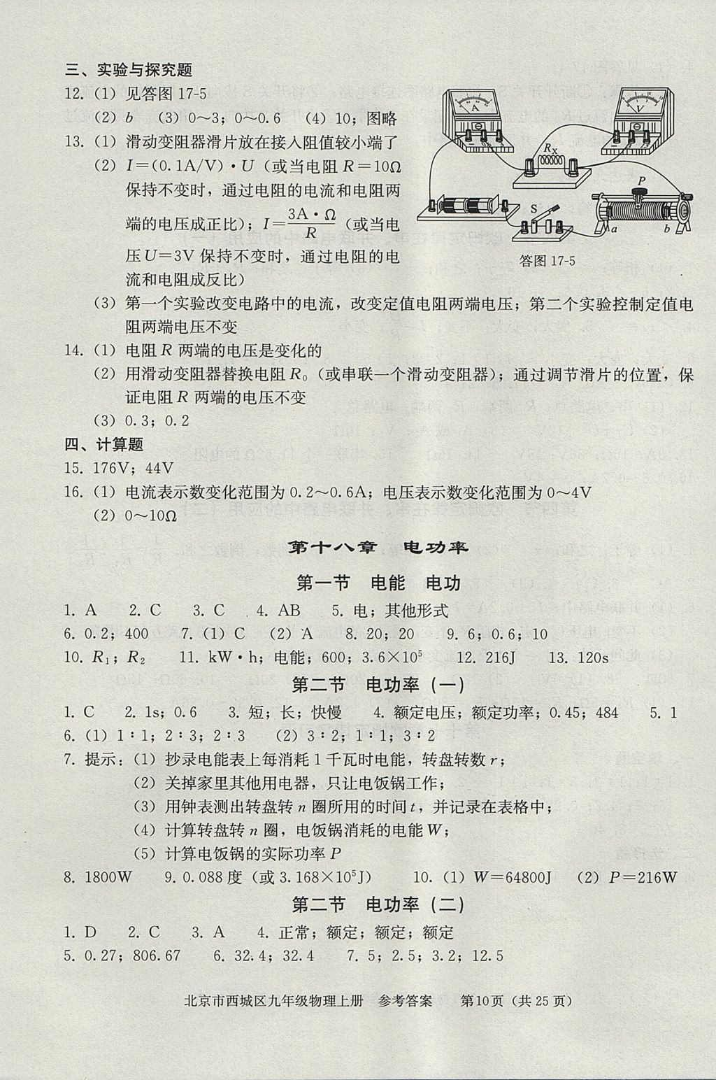 2017年學(xué)習(xí)探究診斷九年級(jí)物理上冊(cè) 參考答案第10頁