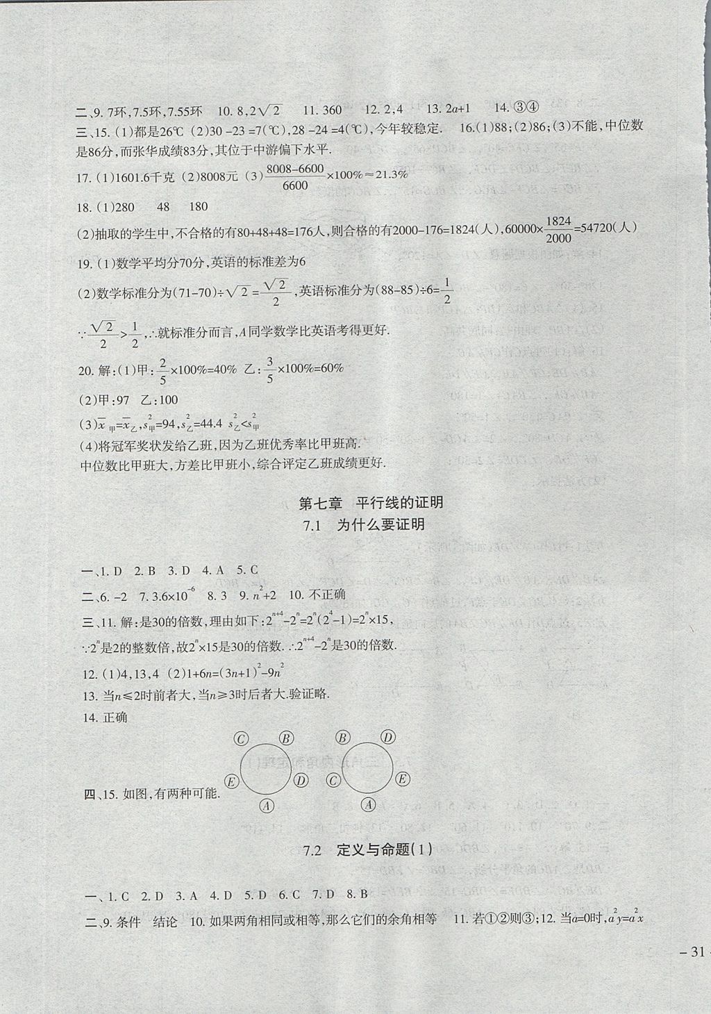 2017年樹人練案八年級數(shù)學上冊北師大版 參考答案第29頁