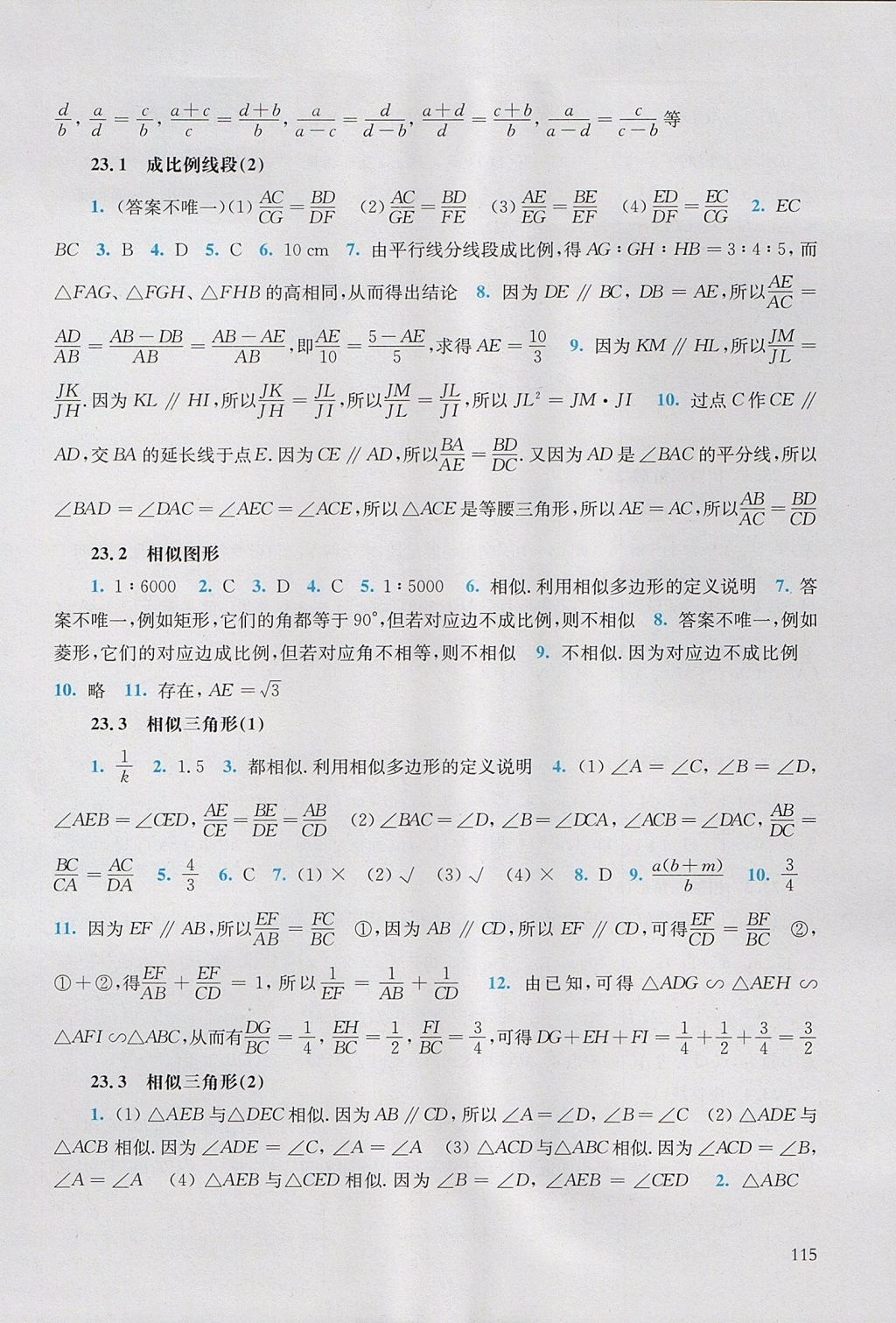 2017年同步练习册九年级数学上册华东师范大学出版社 参考答案第9页