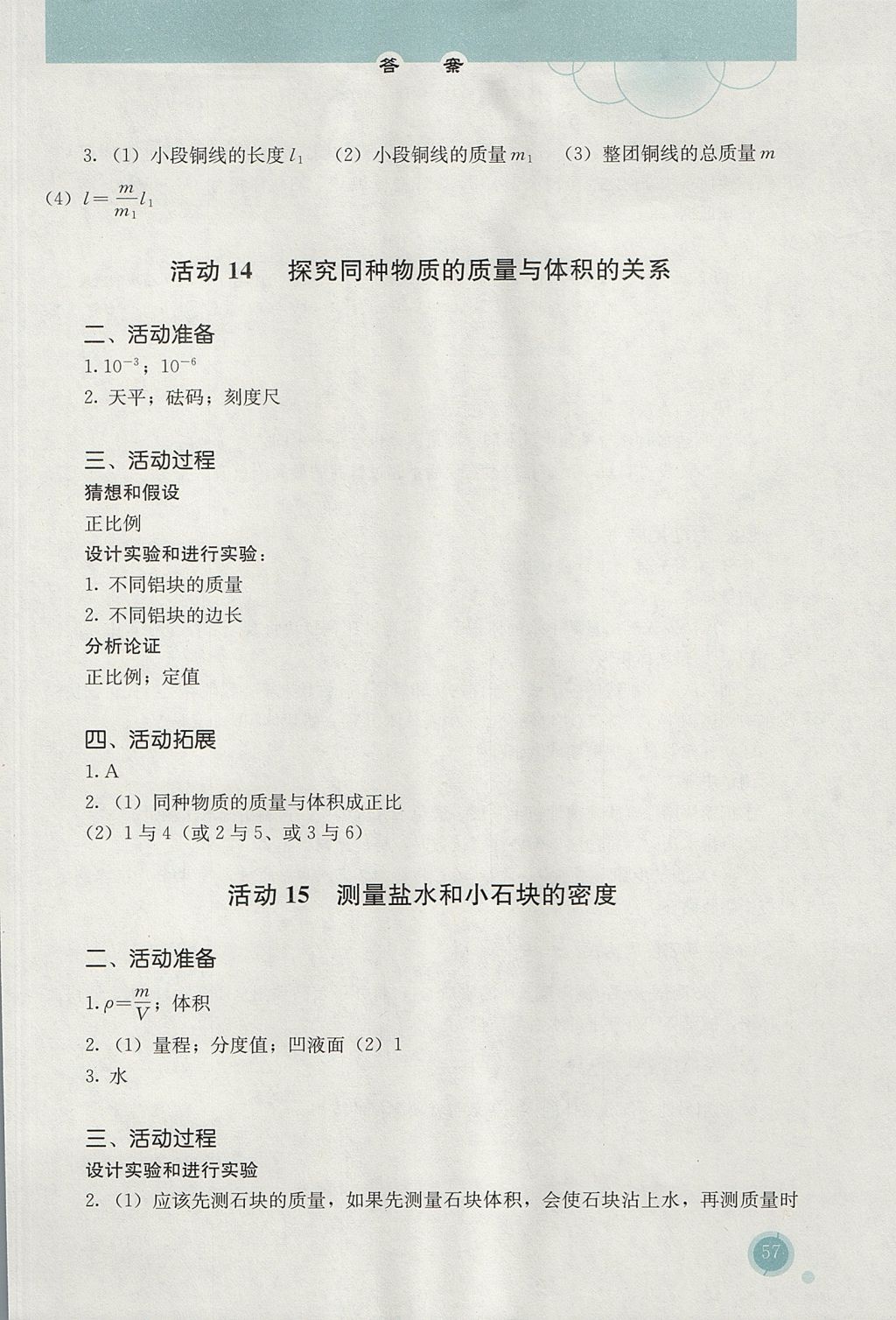 2017年勝券在握探究活動報告冊八年級物理上冊人教版 參考答案第9頁