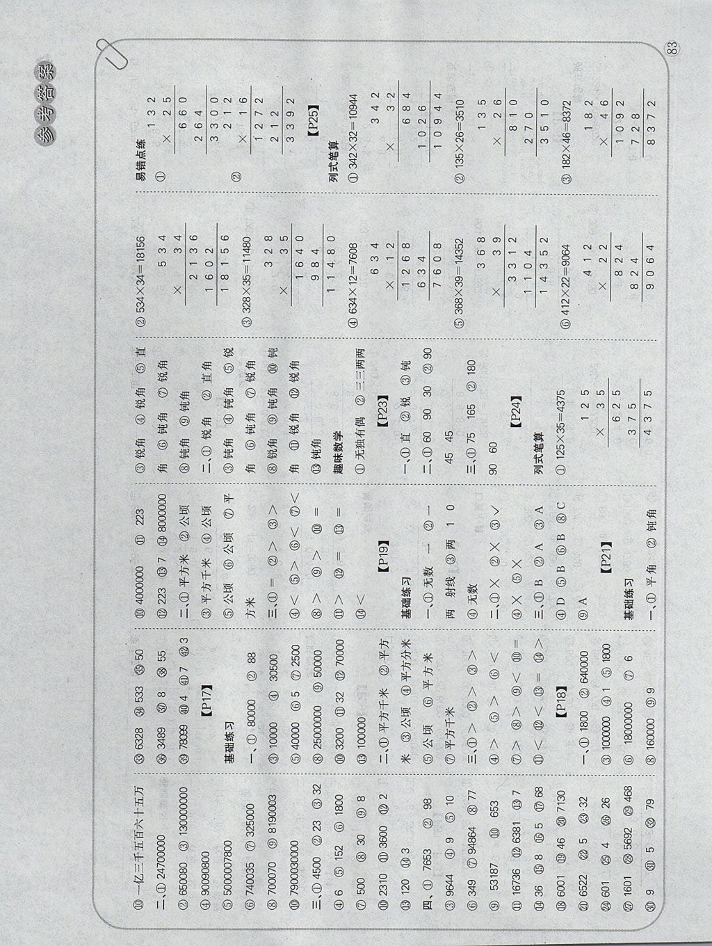 2017年培優(yōu)口算題卡四年級上冊人教版 參考答案第3頁