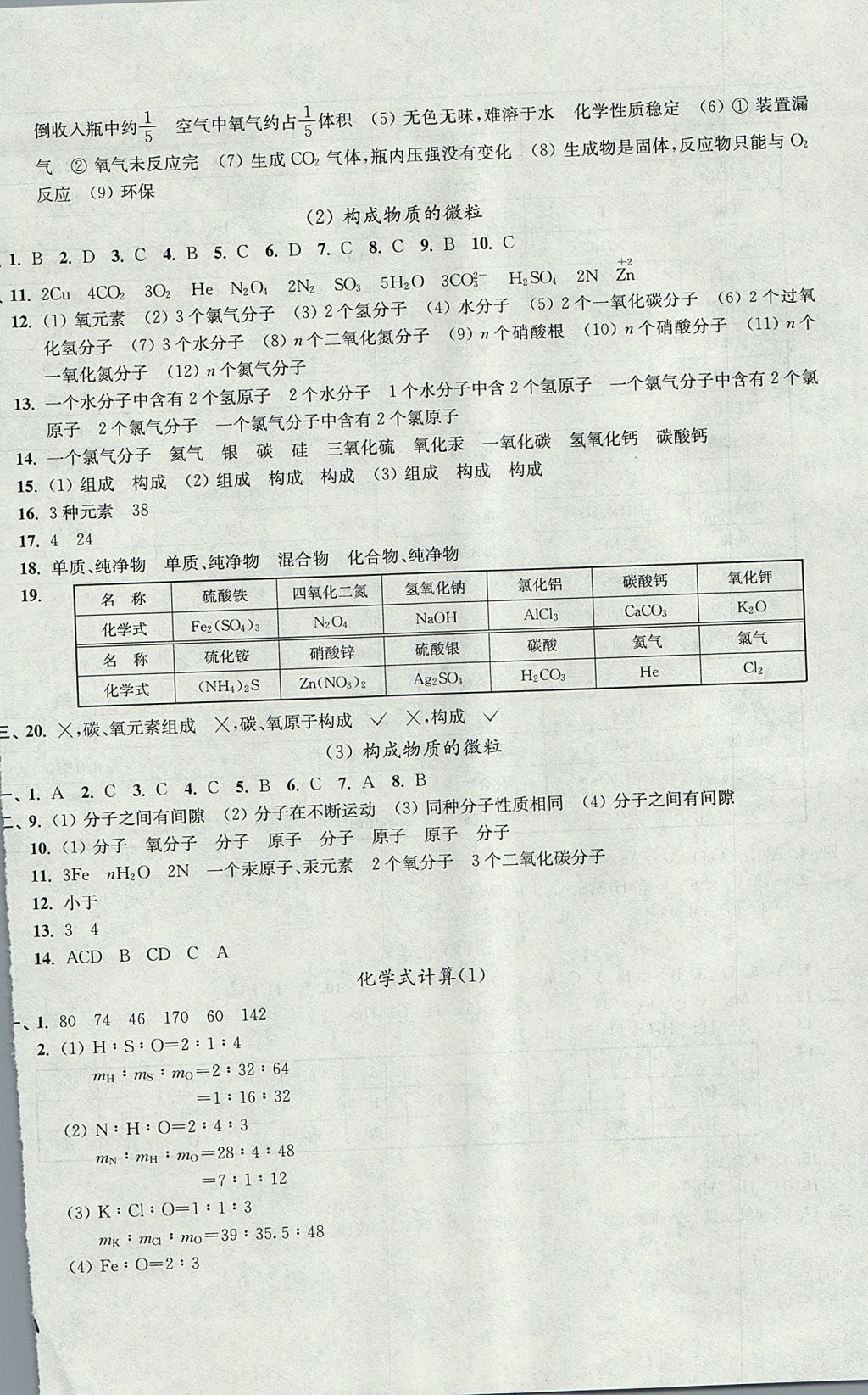 2017年导学先锋九年级化学全一册 参考答案第8页