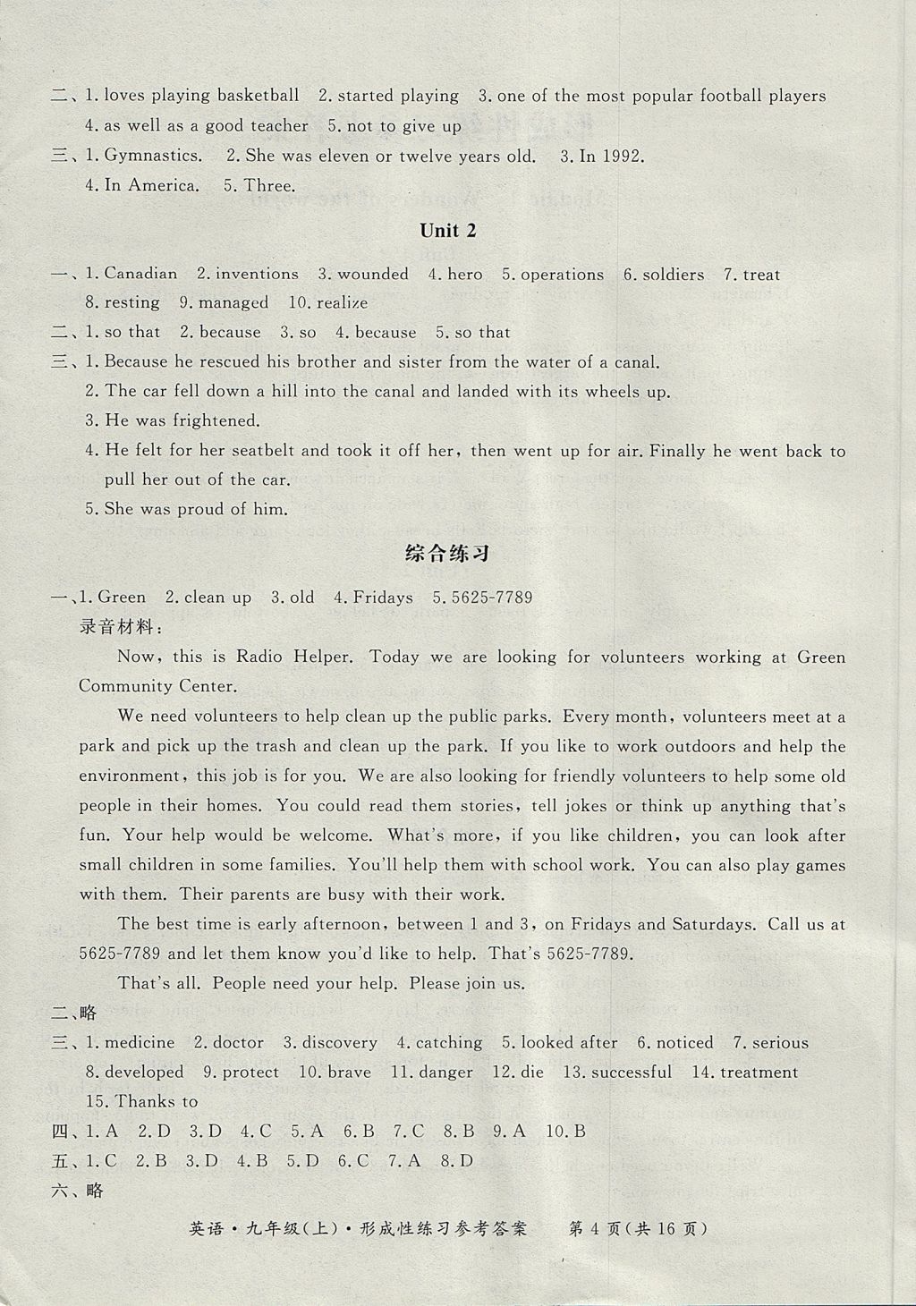 2017年新課標(biāo)形成性練習(xí)與檢測九年級英語上冊外研版 參考答案第4頁