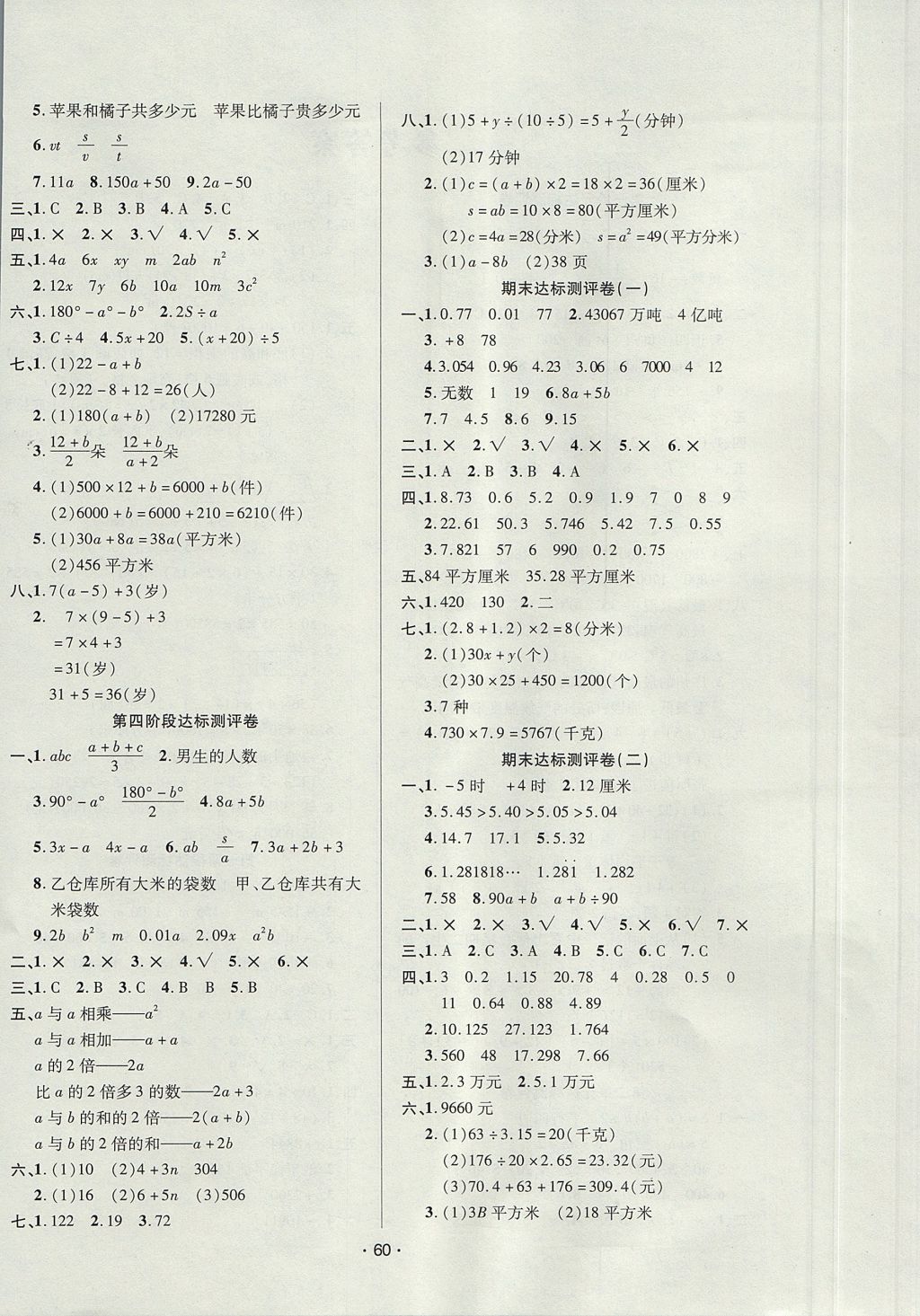 2017年99加1活页卷五年级数学上册苏教版 参考答案第4页