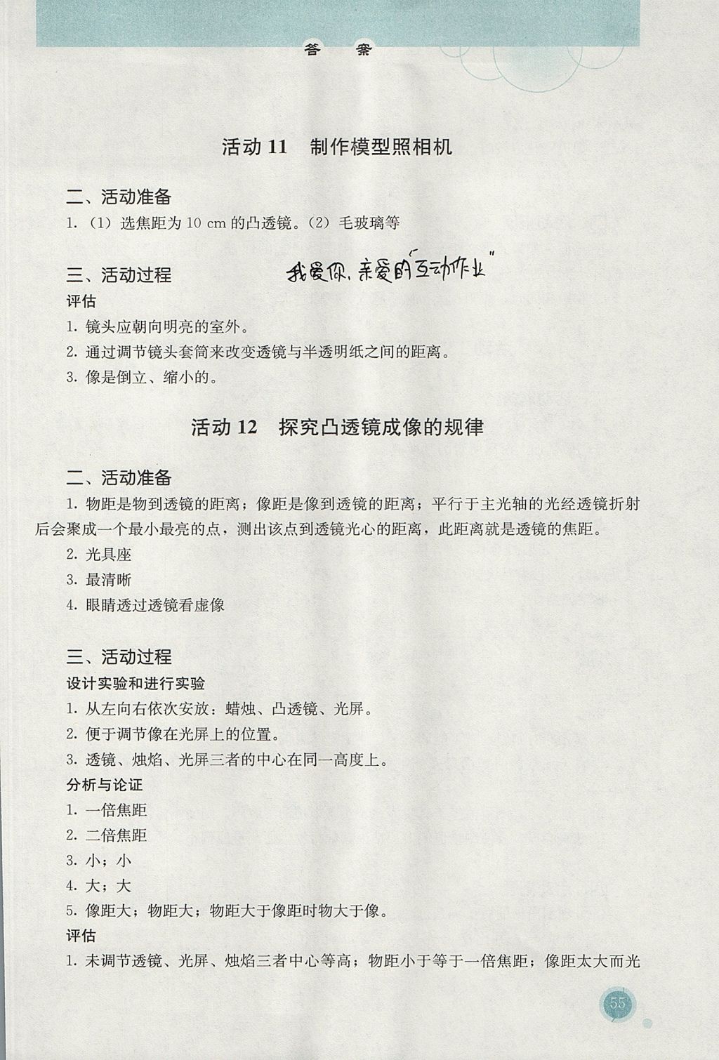 2017年勝券在握探究活動報告冊八年級物理上冊人教版 參考答案第7頁