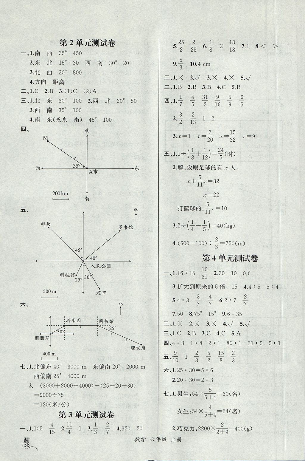 2017年同步导学案课时练六年级数学上册人教版河北专版 参考答案第16页