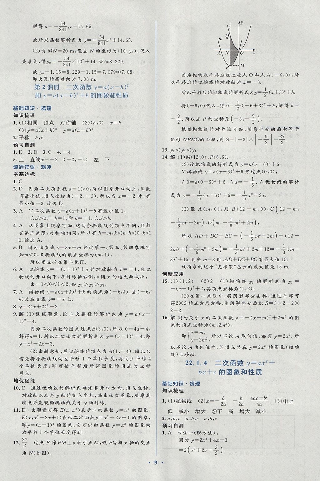 2017年人教金学典同步解析与测评学考练九年级数学上册人教版 参考答案第9页