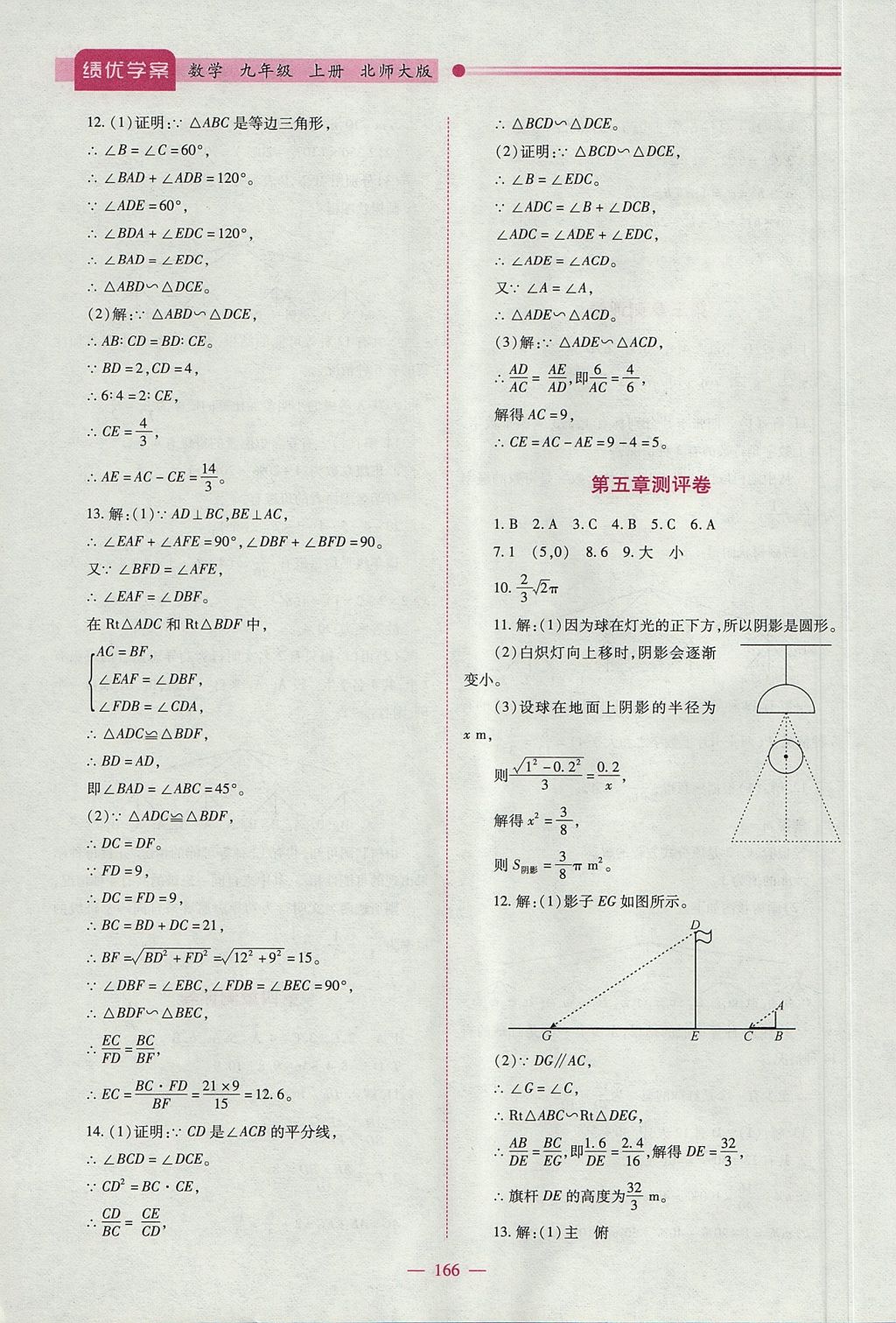 2017年績優(yōu)學案九年級數(shù)學上下冊合訂本北師大版 上冊答案第32頁