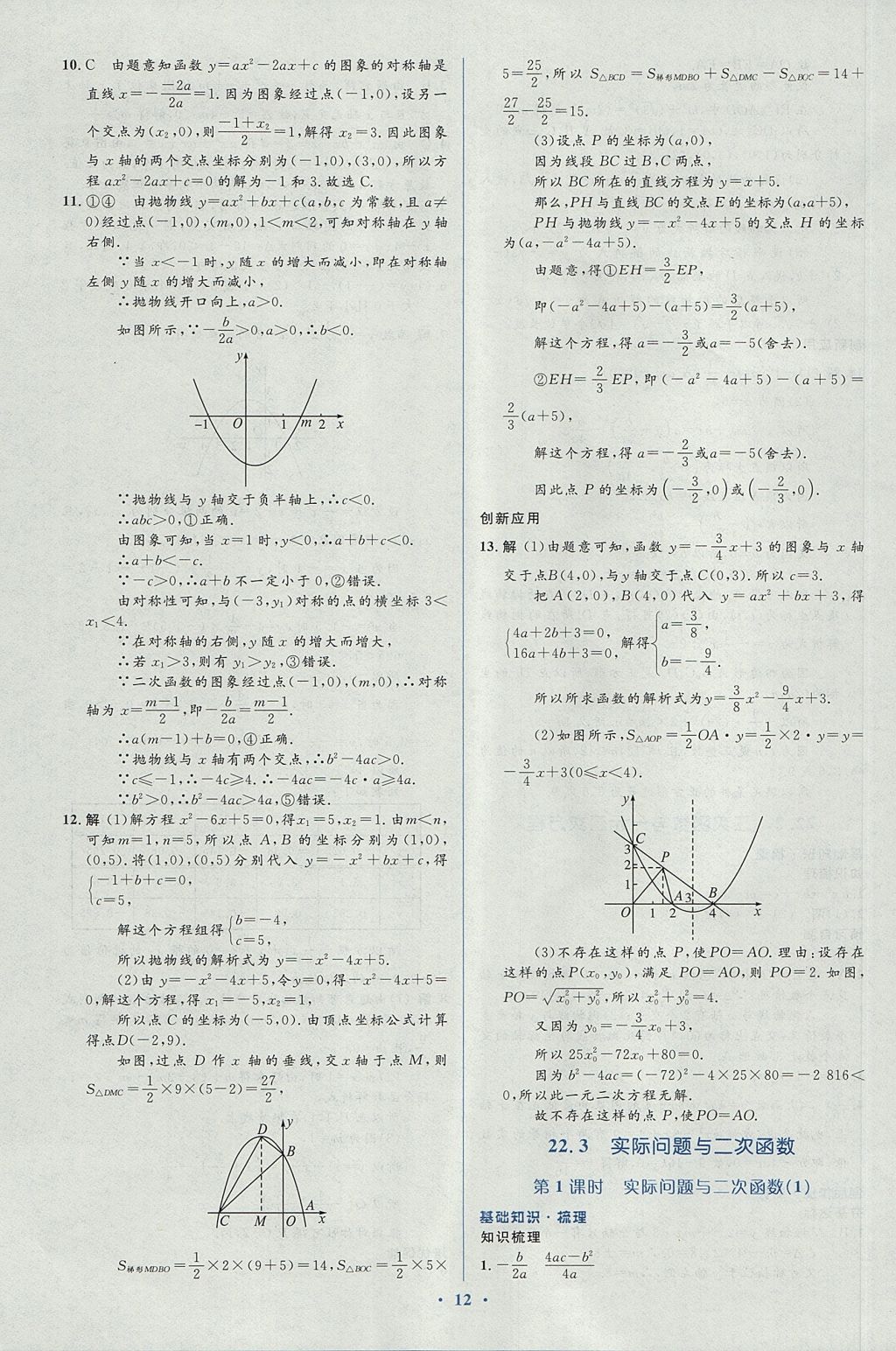 2017年人教金学典同步解析与测评学考练九年级数学上册人教版 参考答案第12页