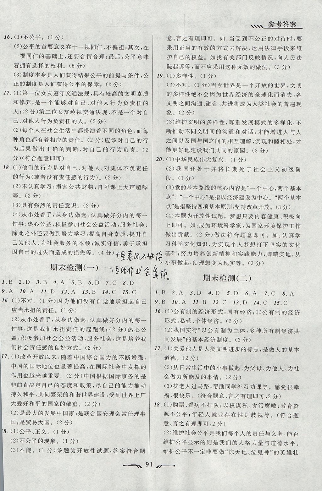 2017年新課程新教材導(dǎo)航學(xué)思想品德九年級上冊人民版 參考答案第7頁