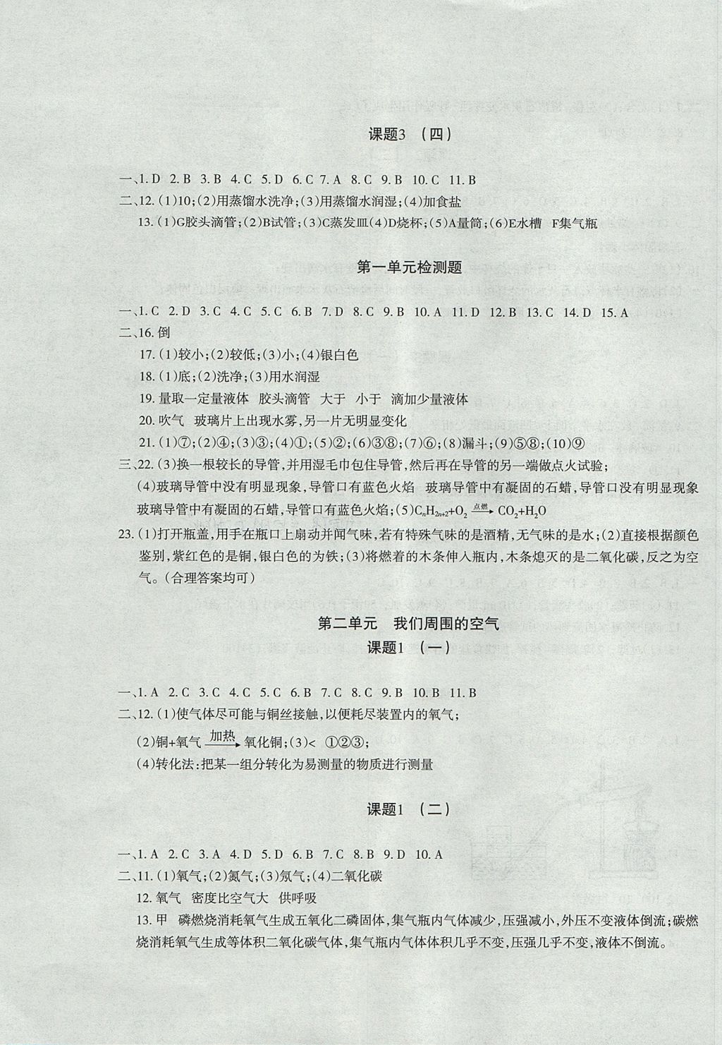 2017年樹人練案九年級化學(xué)全一冊人教版 參考答案第3頁