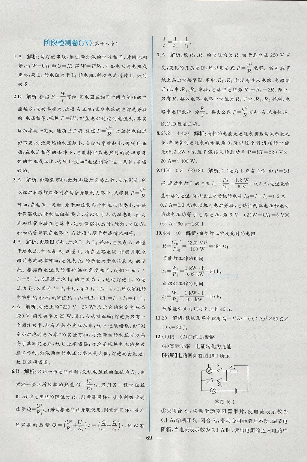 2017年同步導(dǎo)學(xué)案課時(shí)練九年級(jí)物理上冊(cè)人教版 參考答案第49頁(yè)