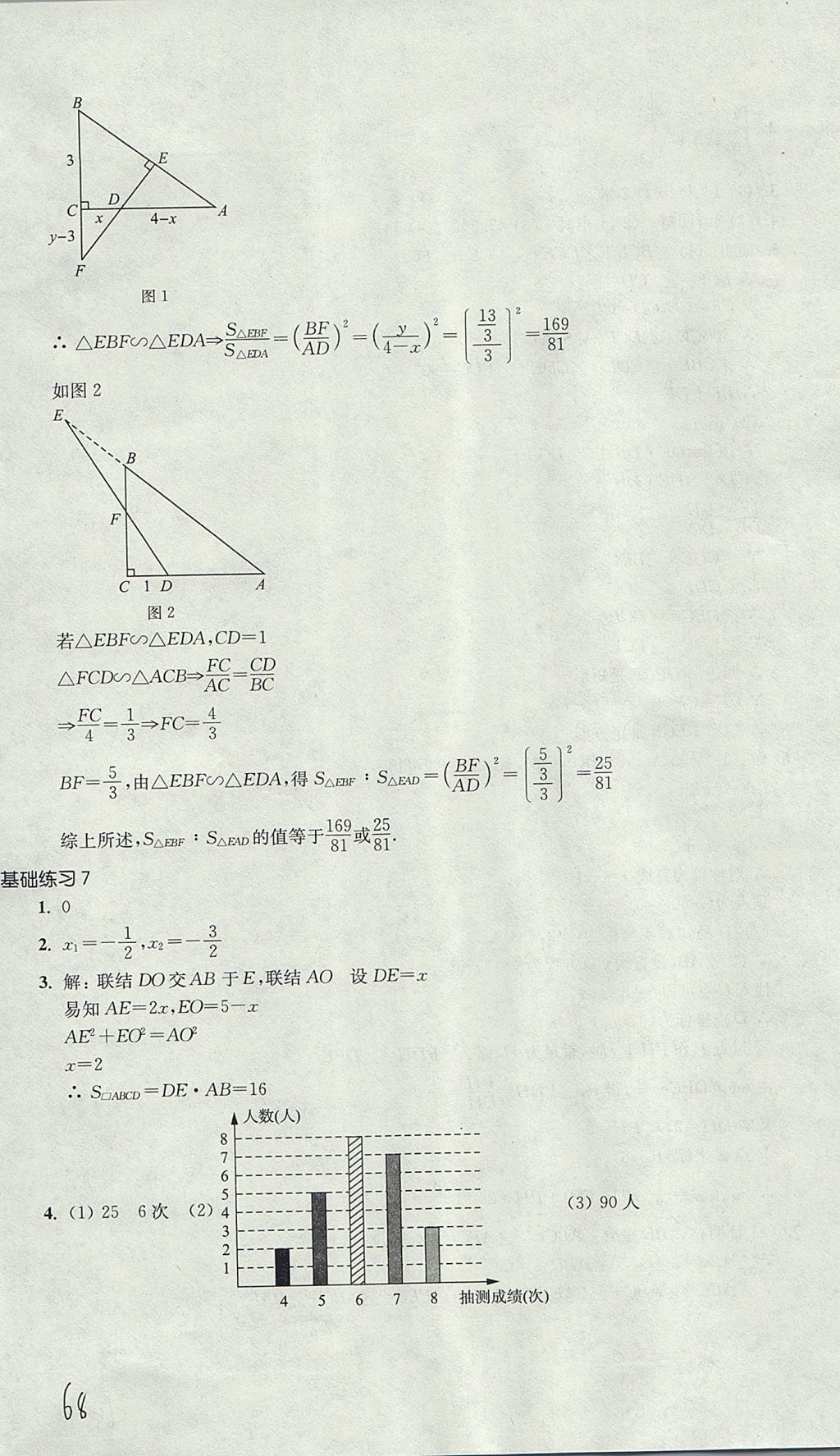 2017年導(dǎo)學(xué)先鋒九年級數(shù)學(xué)全一冊滬教版 參考答案第68頁