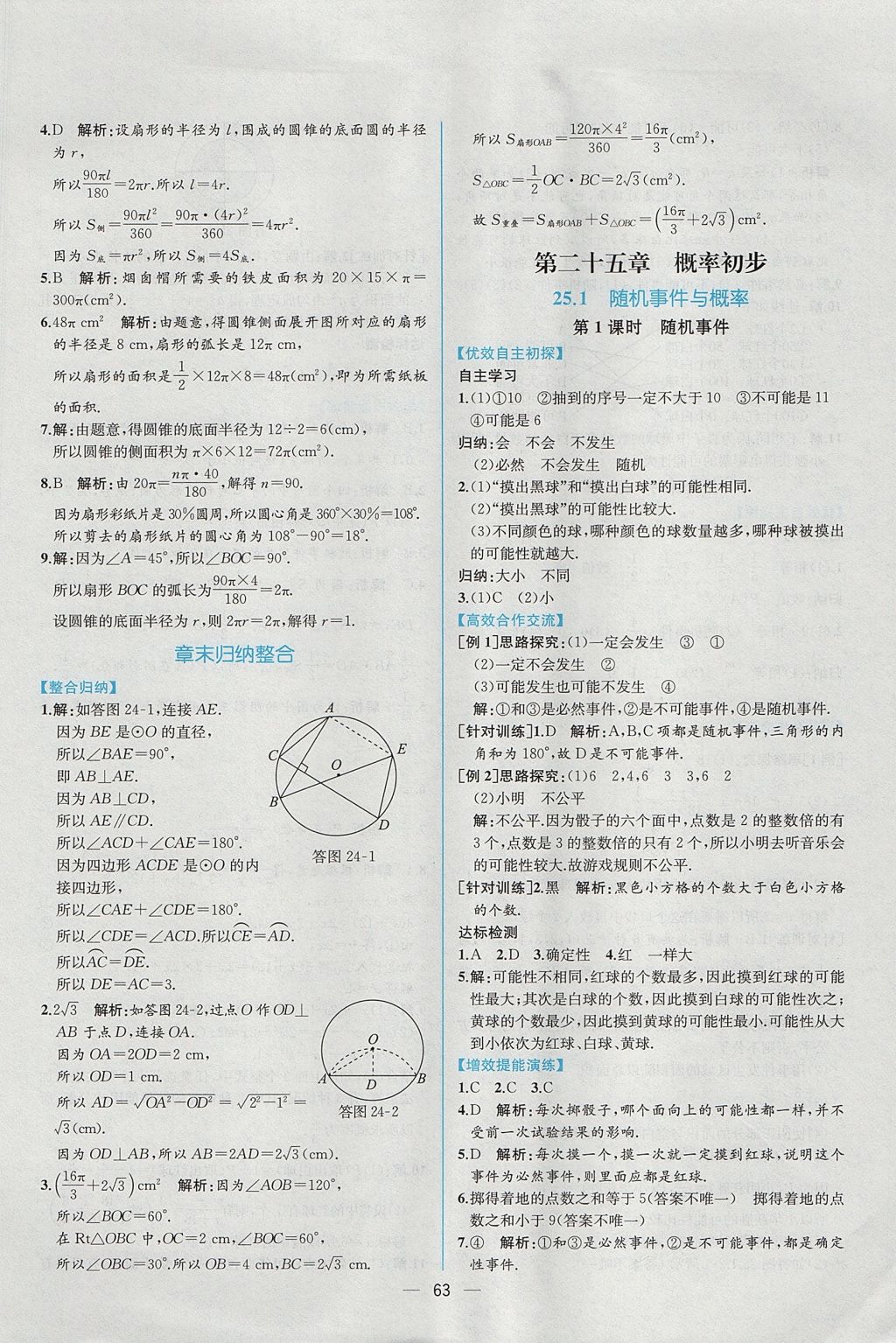 2017年同步导学案课时练九年级数学上册人教版 参考答案第35页