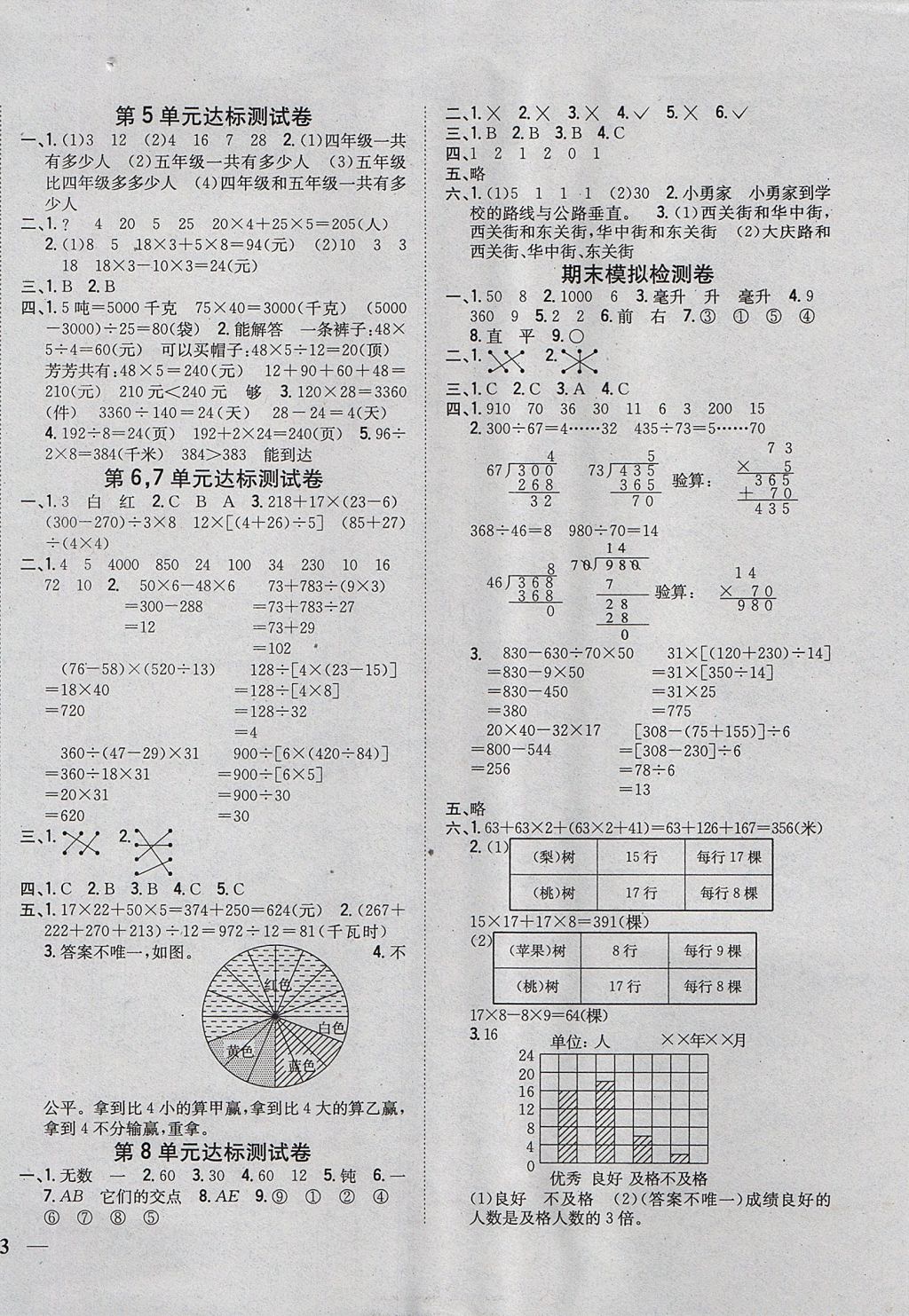 2017年全科王同步课时练习四年级数学上册江苏版 参考答案第10页