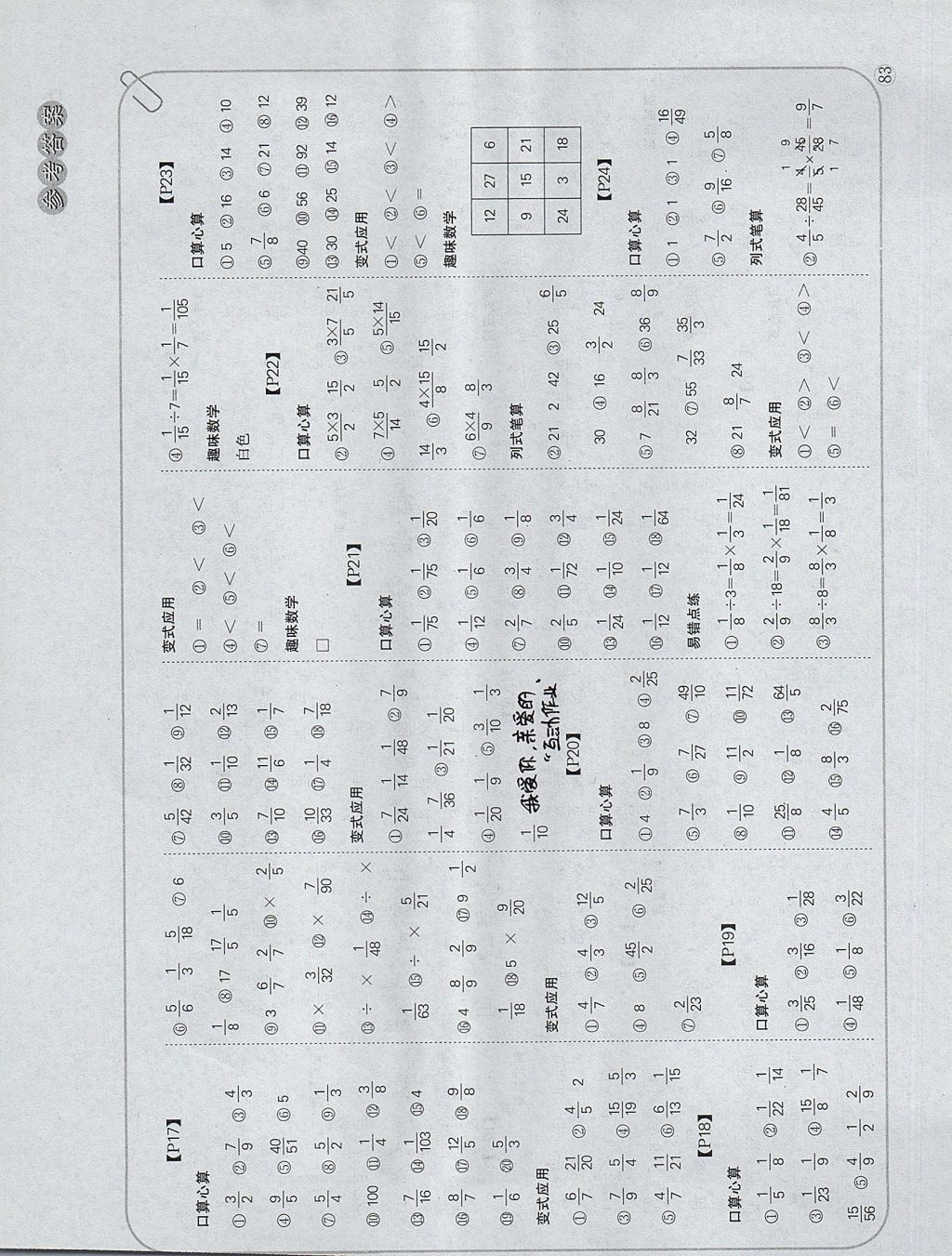 2017年培優(yōu)口算題卡六年級(jí)數(shù)學(xué)上冊(cè)人教版 參考答案第4頁(yè)