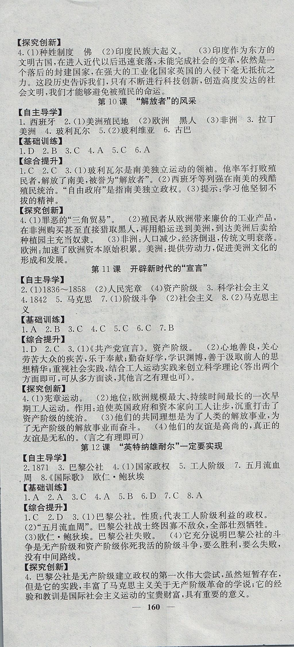 2017年名校课堂内外九年级历史全一册北师大版 参考答案第4页