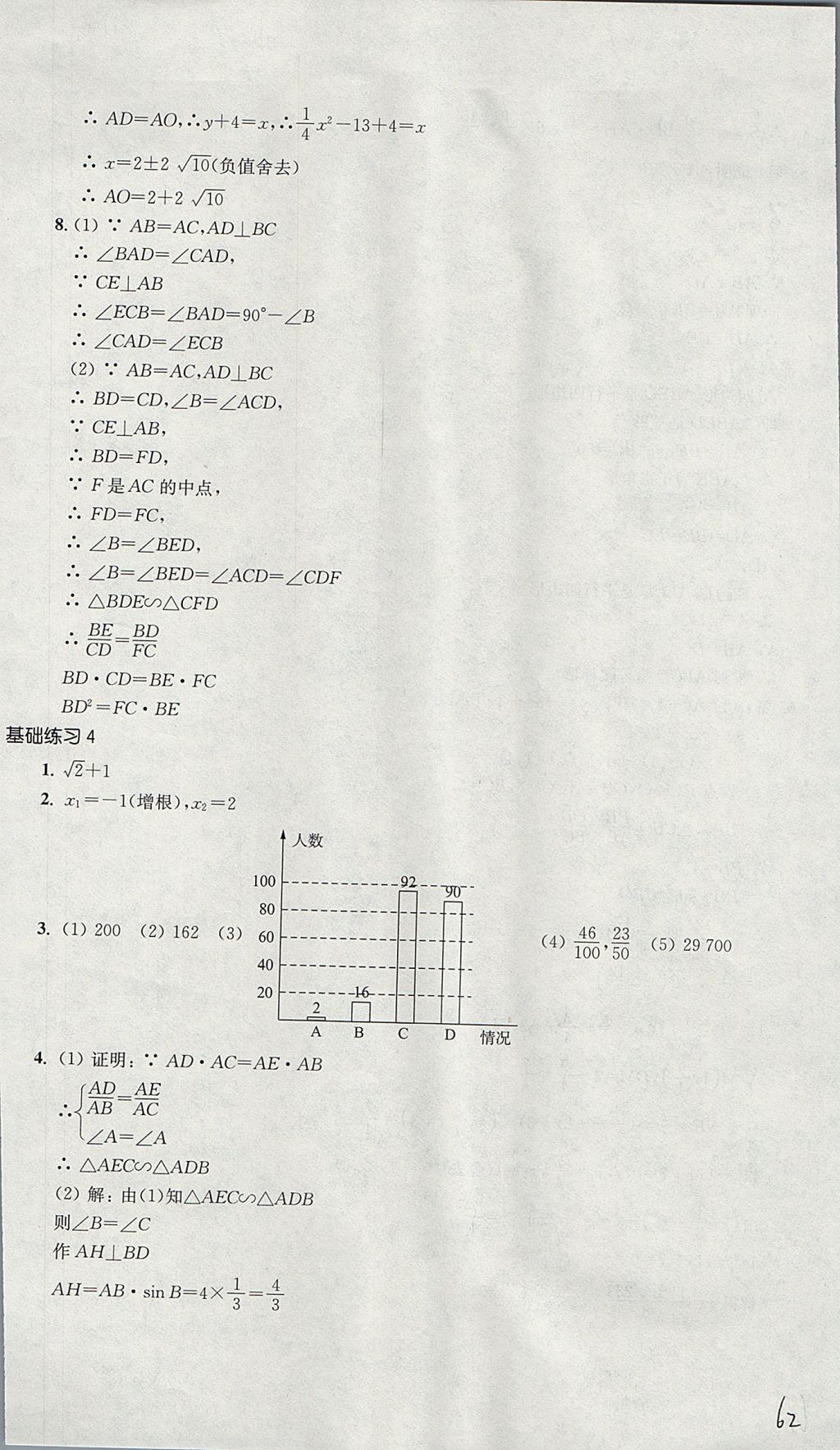 2017年導(dǎo)學(xué)先鋒九年級(jí)數(shù)學(xué)全一冊(cè)滬教版 參考答案第62頁(yè)