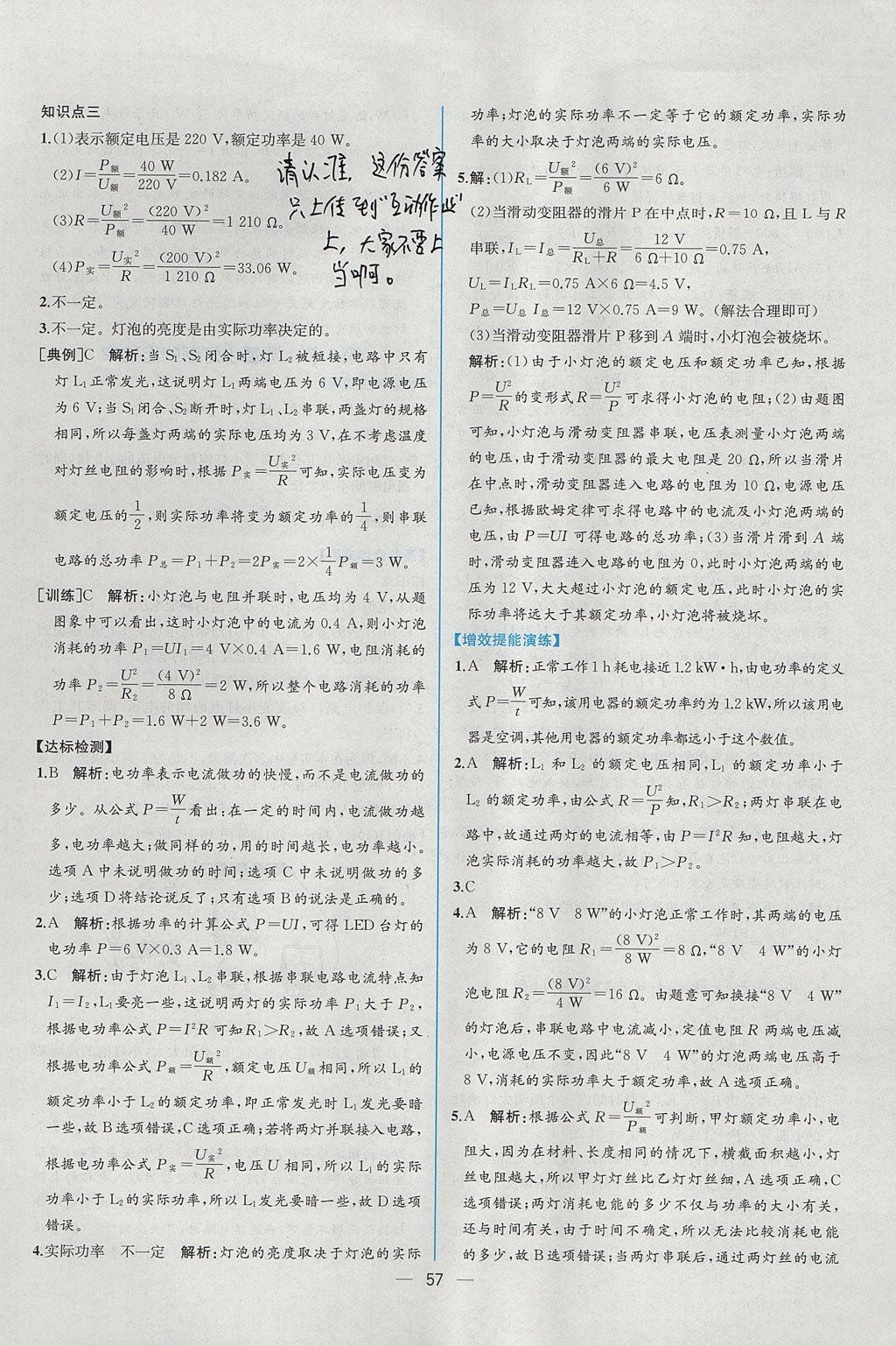 2017年同步导学案课时练九年级物理上册人教版 参考答案第37页